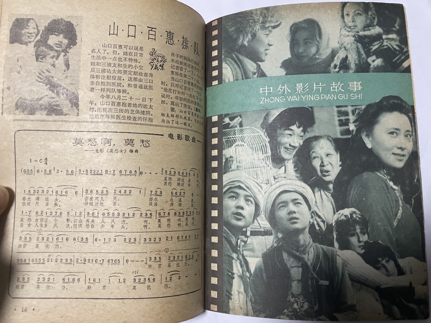 第18场小人书、连环画专场 电影故事1984年11月，找回80年代最纯真的感觉，原汁原味，永恒包老包真