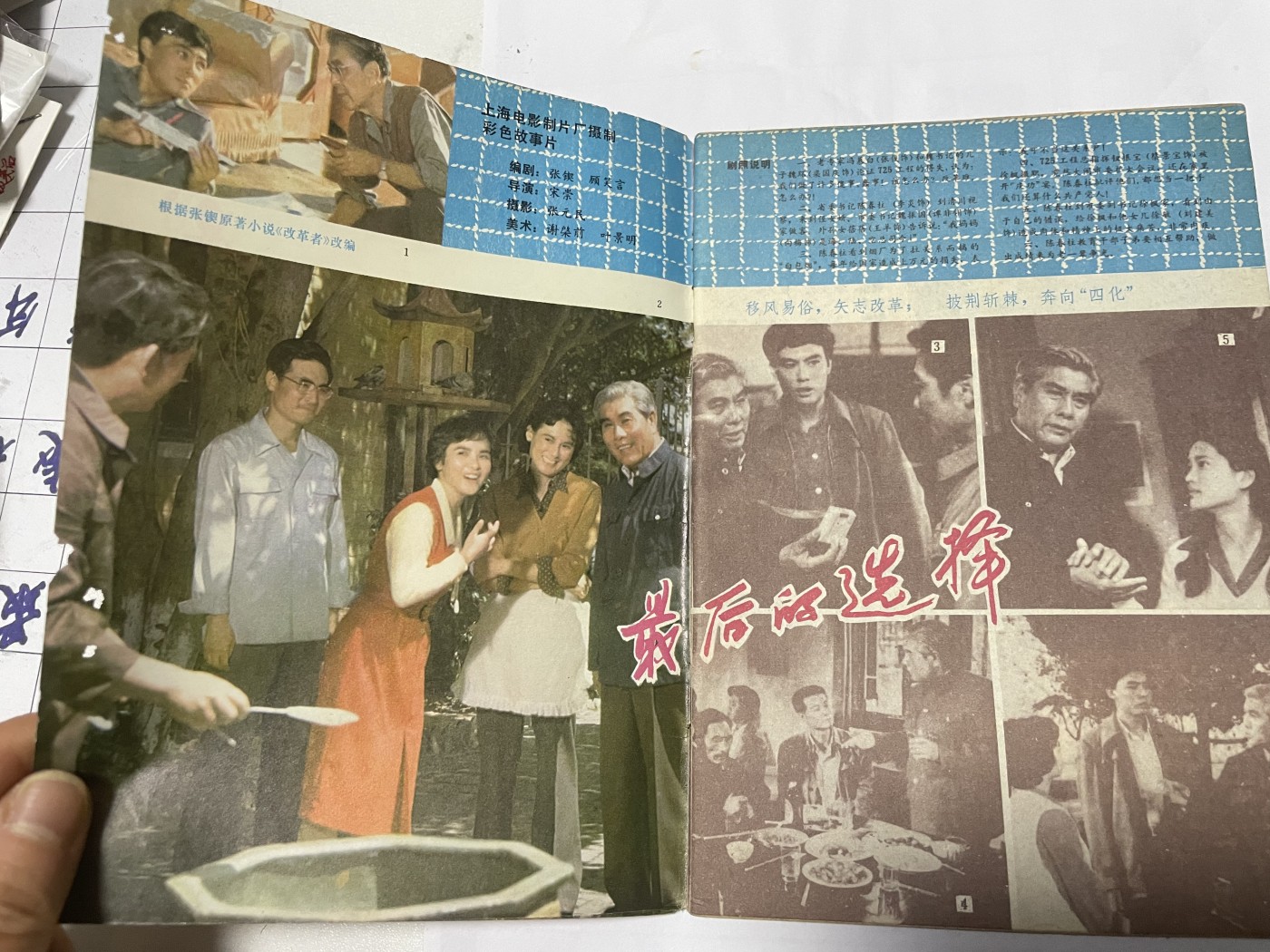 第18场小人书、连环画专场 电影故事1984年2月，找回80年代最纯真的感觉，原汁原味，永恒包老包真