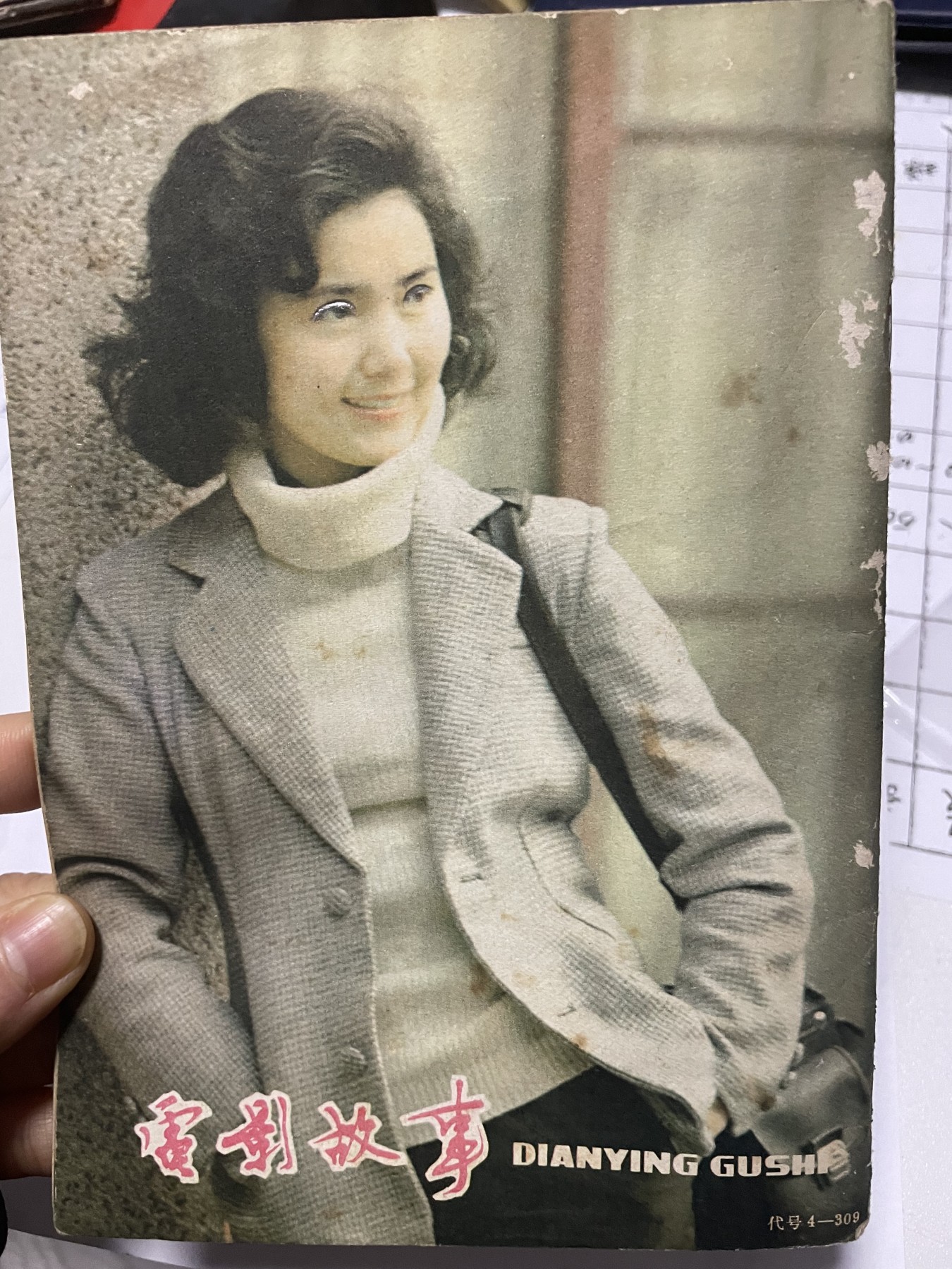 第21场钱币纸币小人书、连环画、瓷器专场 电影故事1983年4月，找回80年代最纯真的感觉，原汁原味，永恒包老包真