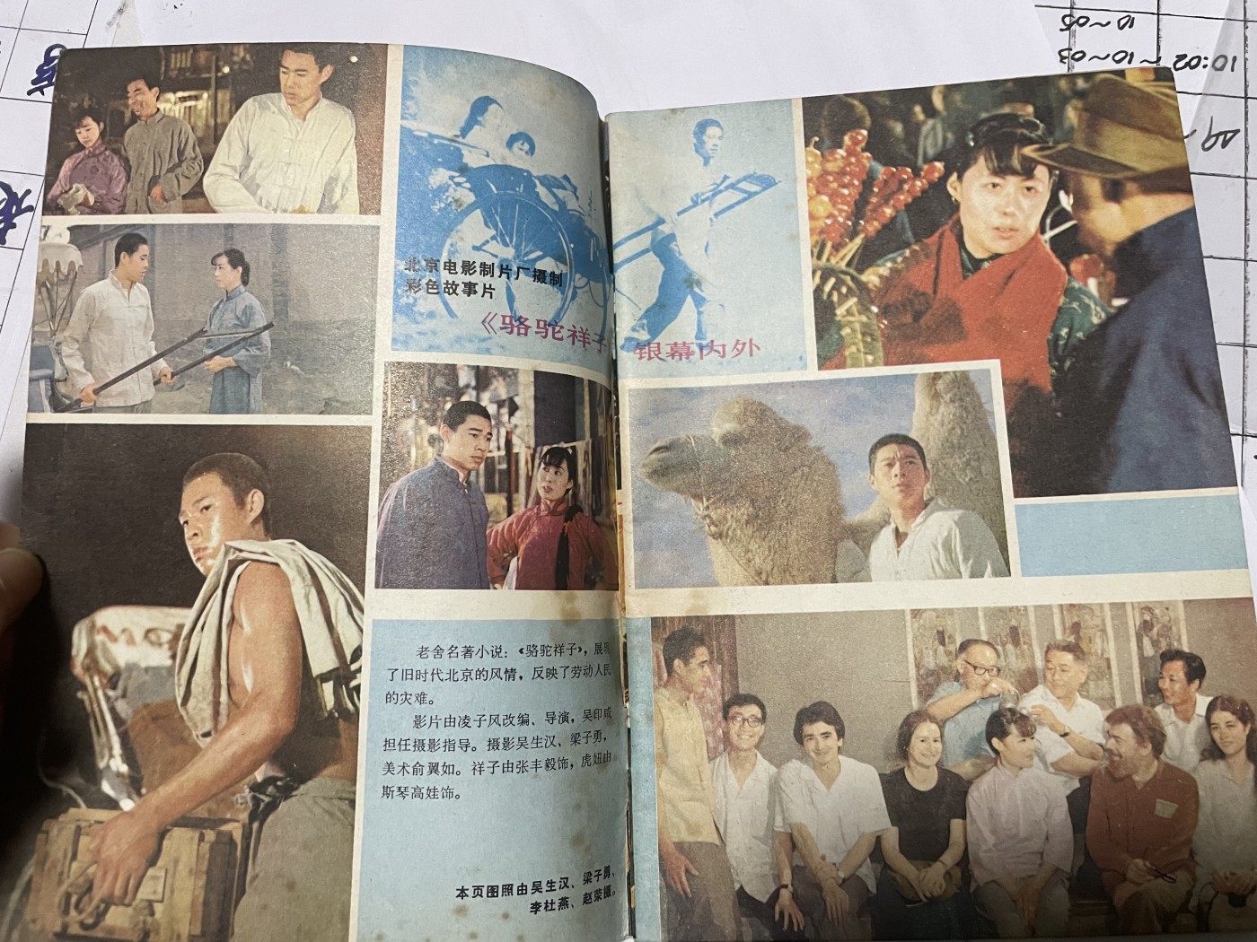 第21场钱币纸币小人书、连环画、瓷器专场 电影故事1982年4月，找回80年代最纯真的感觉，原汁原味，永恒包老包真