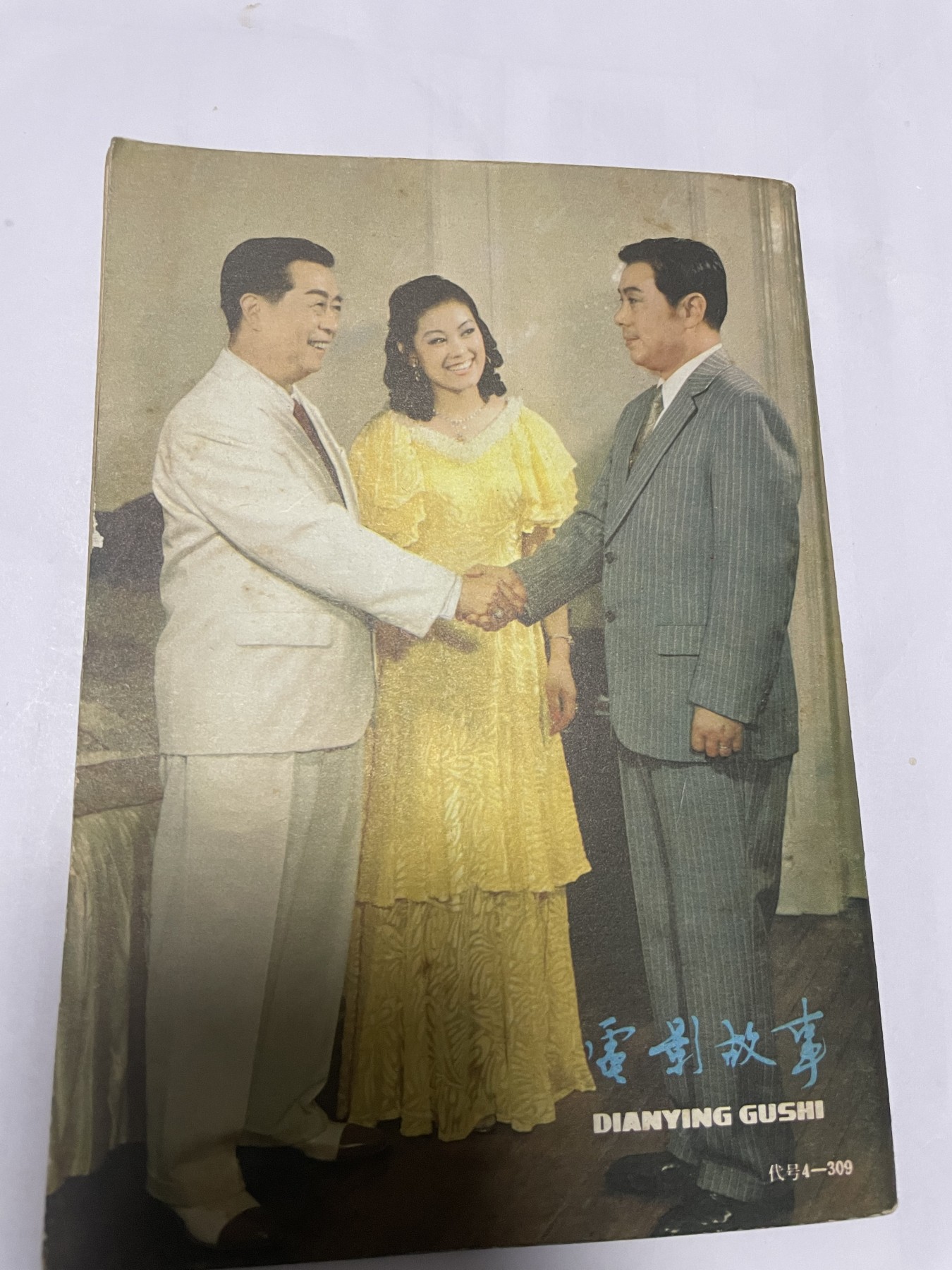 第21场钱币纸币小人书、连环画、瓷器专场 电影故事1982年3月，找回80年代最纯真的感觉，原汁原味，永恒包老包真