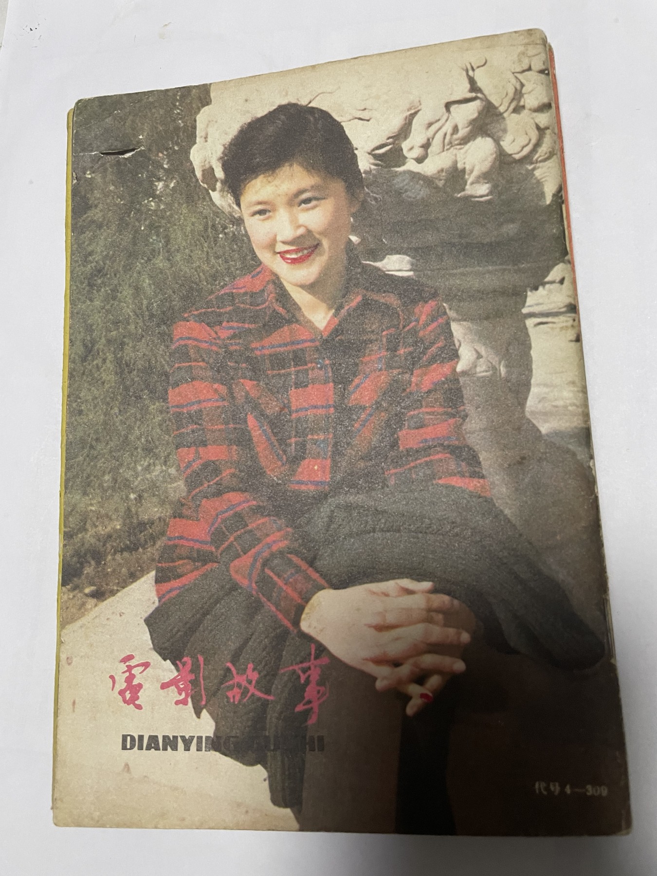 第21场钱币纸币小人书、连环画、瓷器专场 电影故事1983年7月，找回80年代最纯真的感觉，原汁原味，永恒包老包真