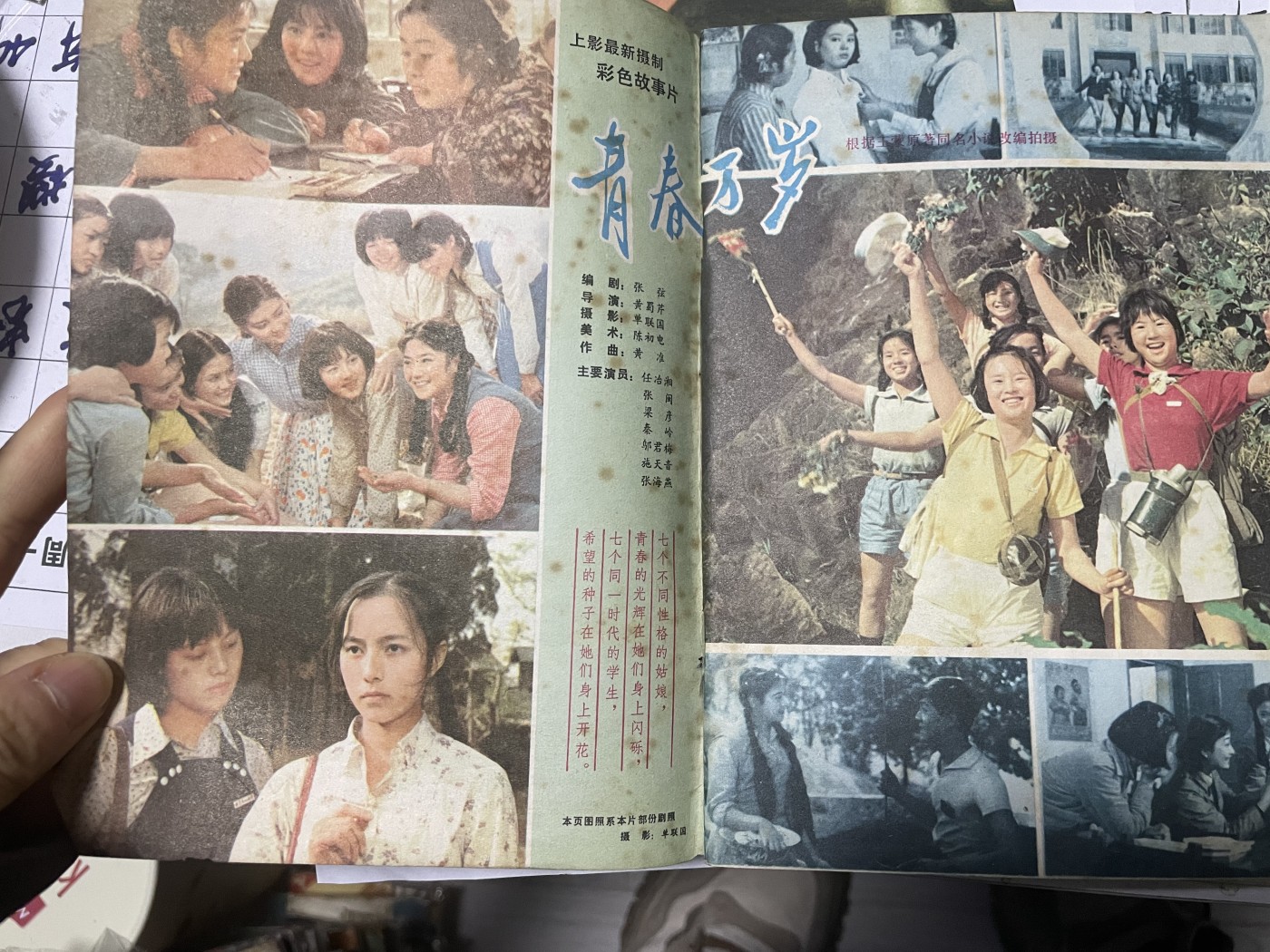 第21场钱币纸币小人书、连环画、瓷器专场 电影故事1983年3月，找回80年代最纯真的感觉，原汁原味，永恒包老包真