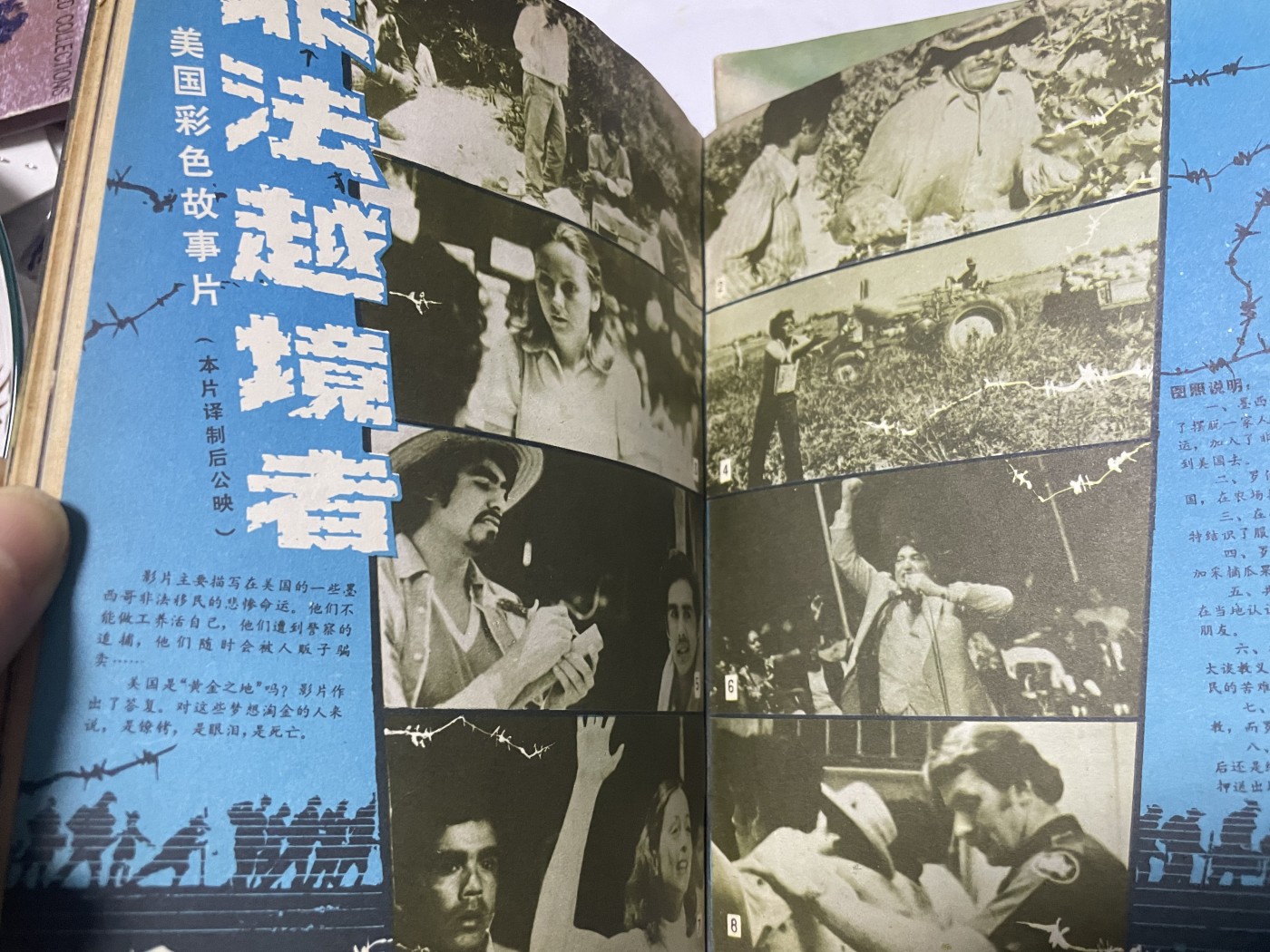 第21场钱币纸币小人书、连环画、瓷器专场 电影故事1983年11月，找回80年代最纯真的感觉，原汁原味，永恒包老包真