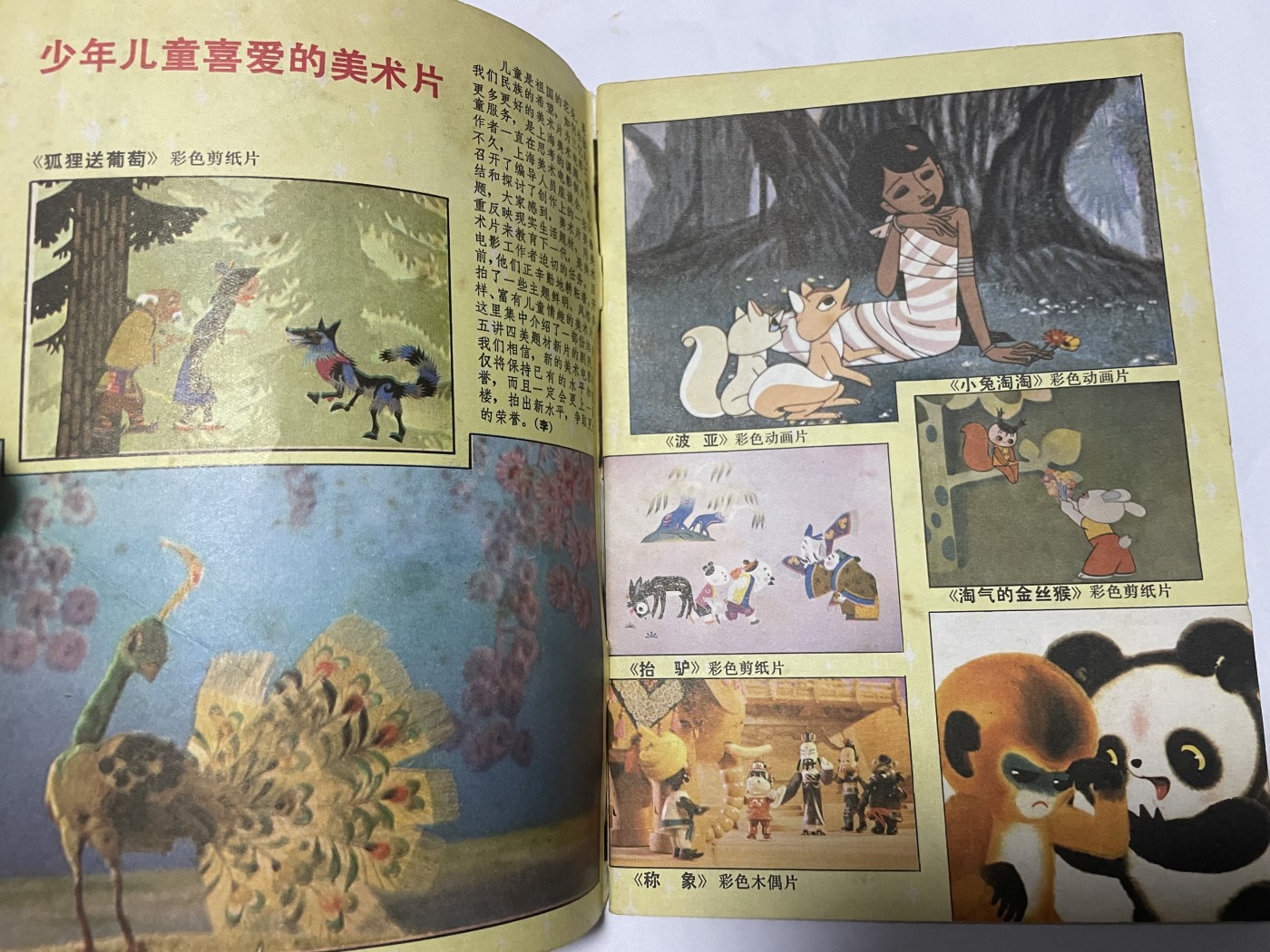 第21场钱币纸币小人书、连环画、瓷器专场 电影故事1982年6月，找回80年代最纯真的感觉，原汁原味，永恒包老包真