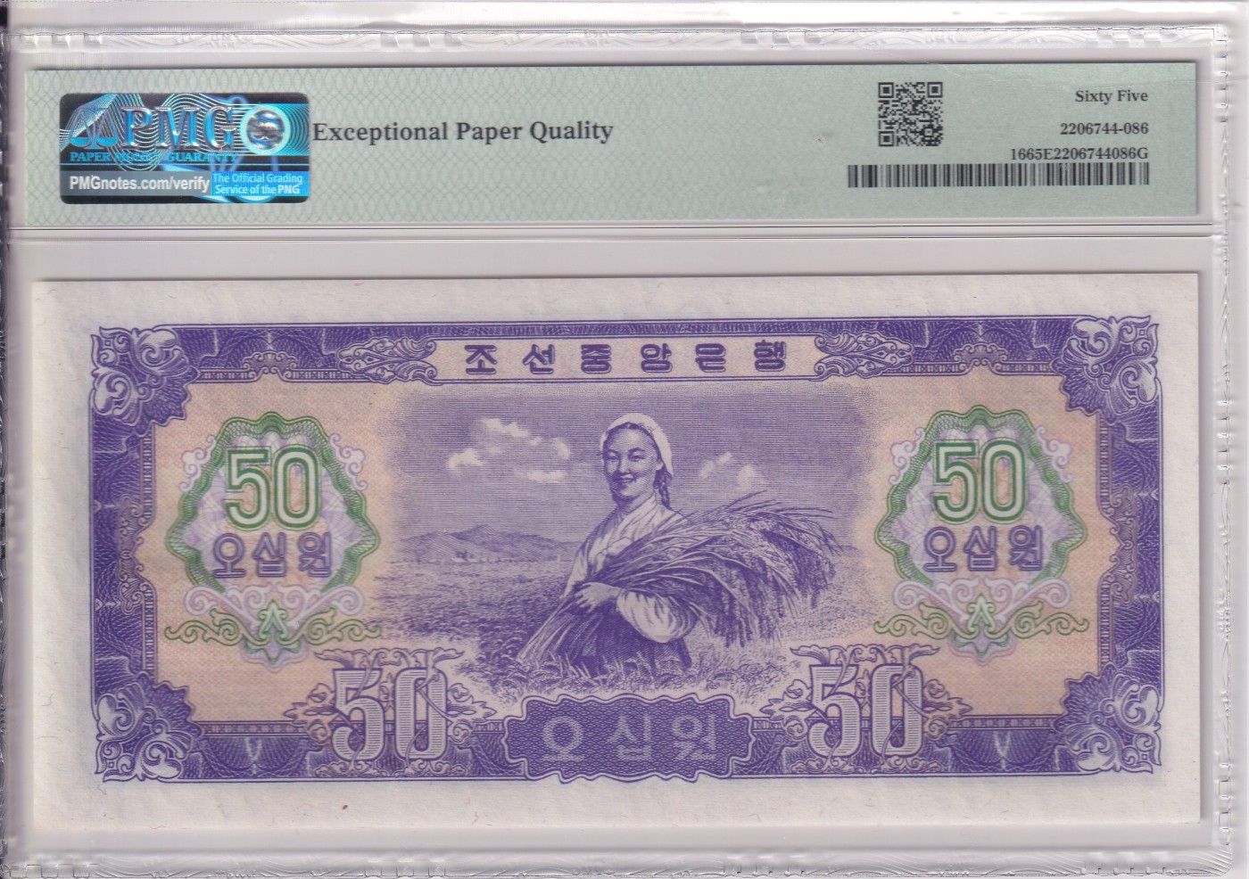 🌗乐淘淘世界纸币收藏拍卖 第40期🌓 【HG443053】朝鲜1959年纸币 50元 补号 PMG65EPQ