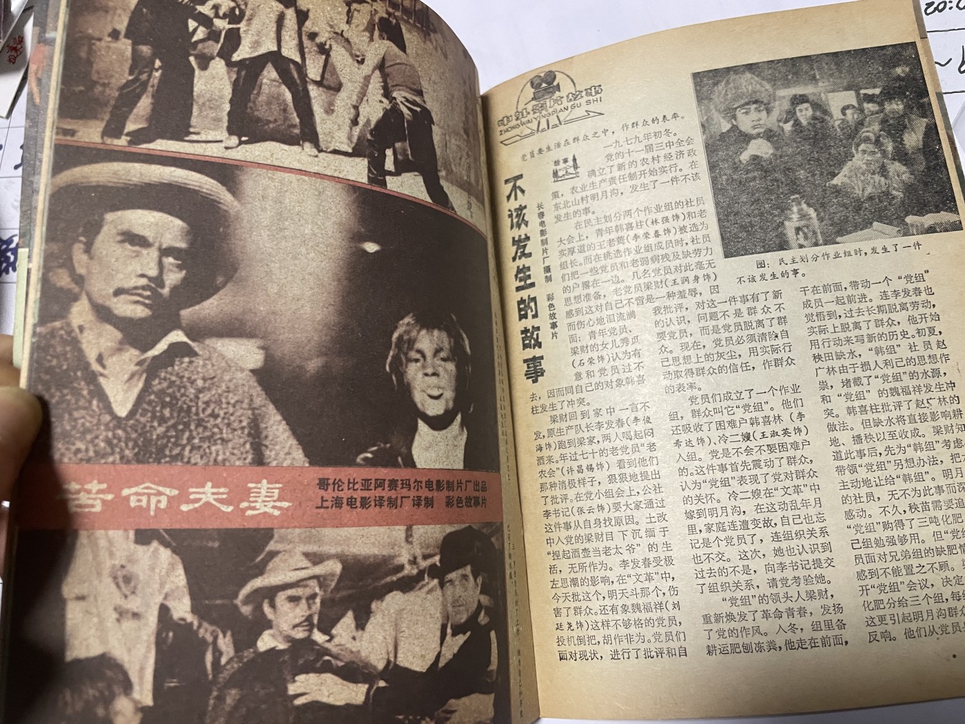 第21场钱币纸币小人书、连环画、瓷器专场 电影故事1983年12月，找回80年代最纯真的感觉，原汁原味，永恒包老包真