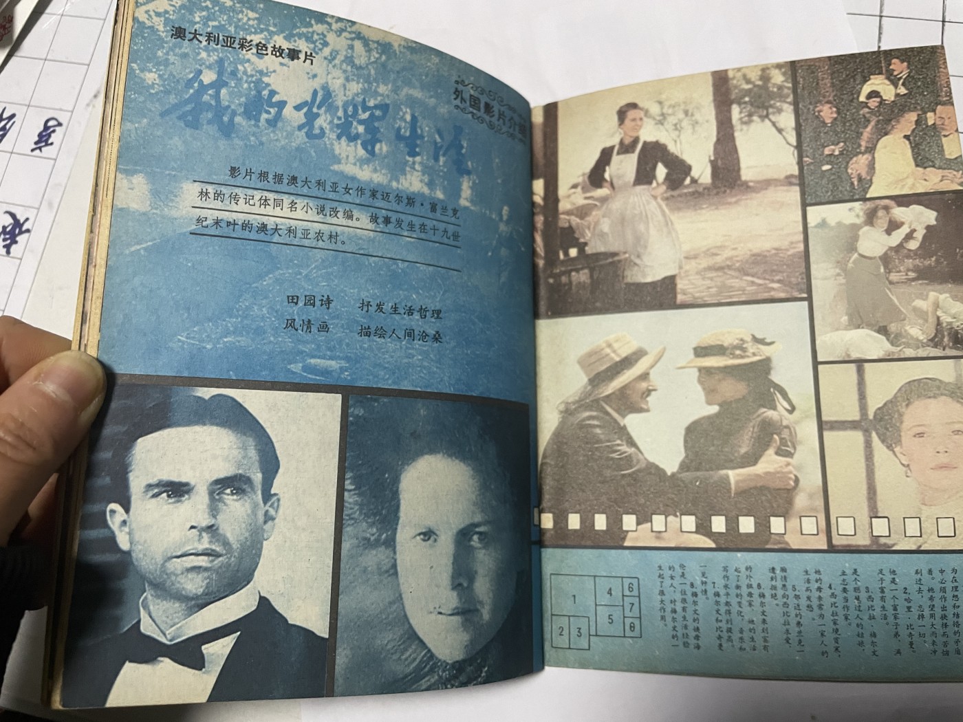 第18场小人书、连环画专场 电影故事1984年3月，找回80年代最纯真的感觉，原汁原味，永恒包老包真