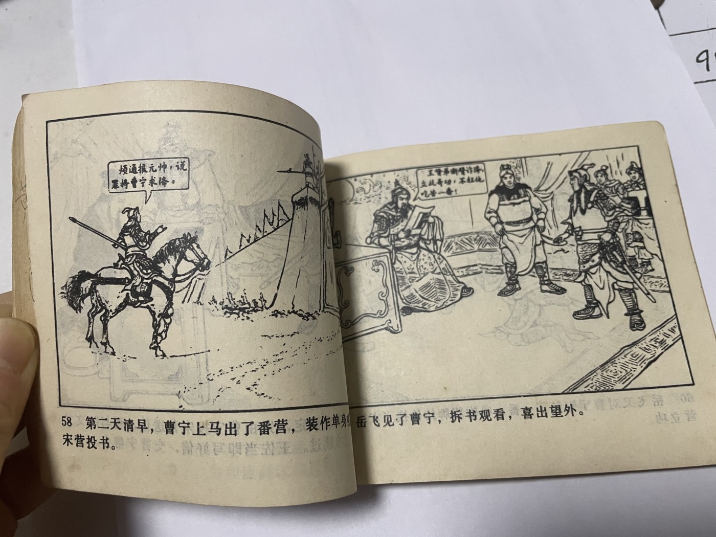 第21场钱币纸币小人书、连环画、瓷器专场 大缺本老版连环画，原汁原味，永恒包老包真