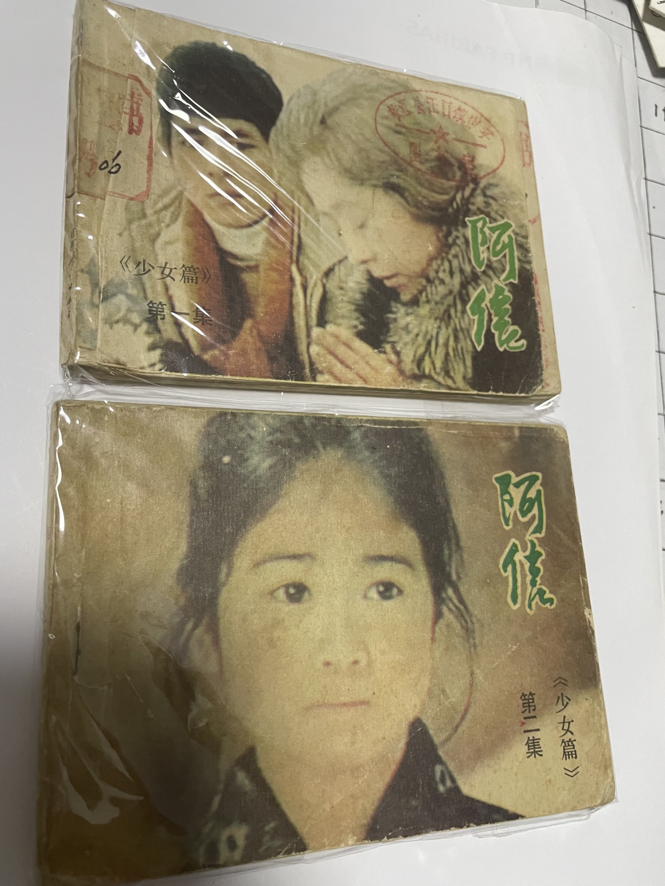 第21场钱币纸币小人书、连环画、瓷器专场 大缺本老版连环画1-2集，原汁原味，永恒包老包真