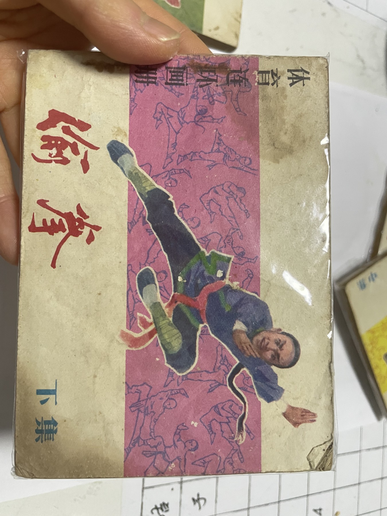 第18场小人书、连环画专场 全套老版连环画（上,中,下,续集），原汁原味，永恒包老包真