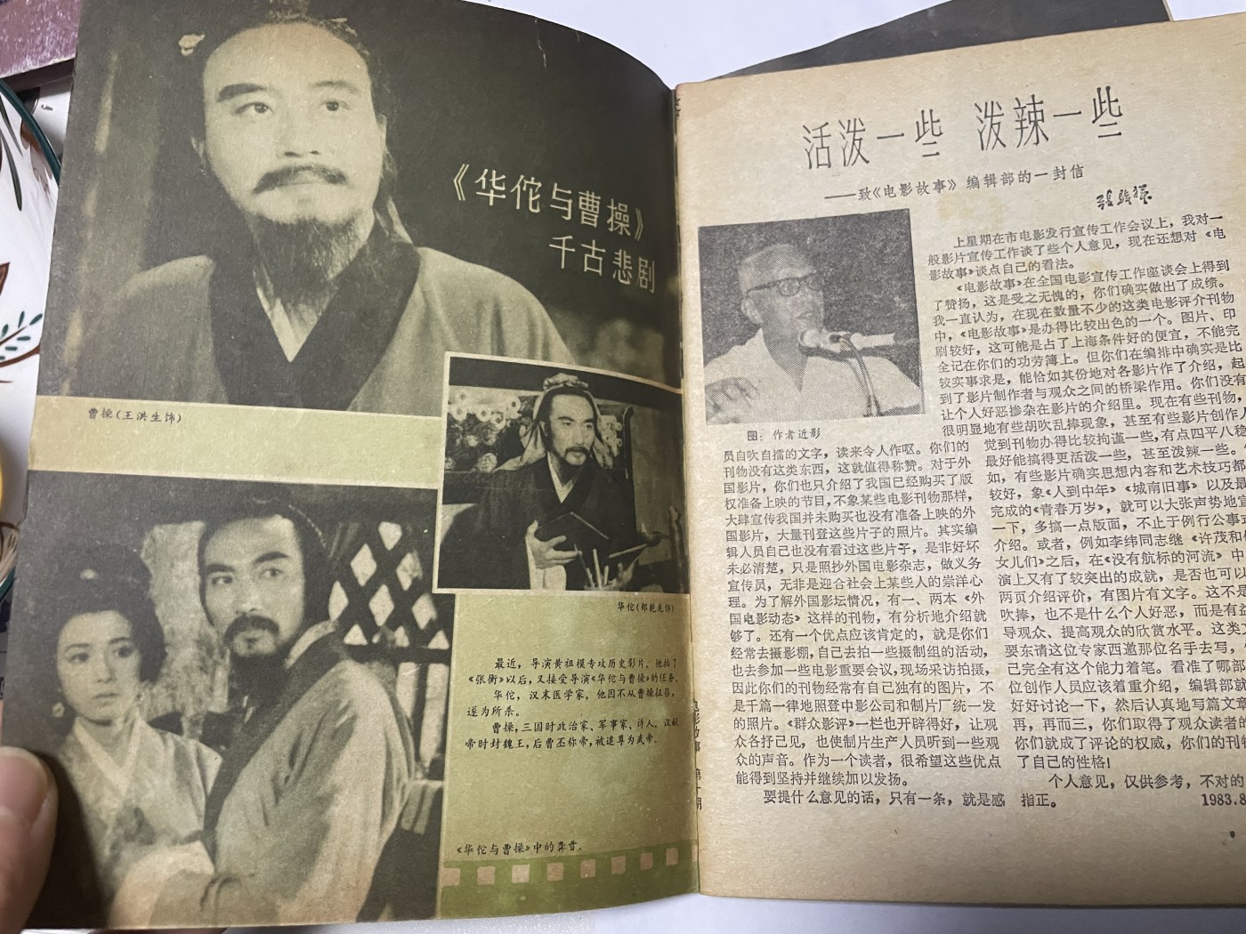 第21场钱币纸币小人书、连环画、瓷器专场 电影故事1983年10月，找回80年代最纯真的感觉，原汁原味，永恒包老包真