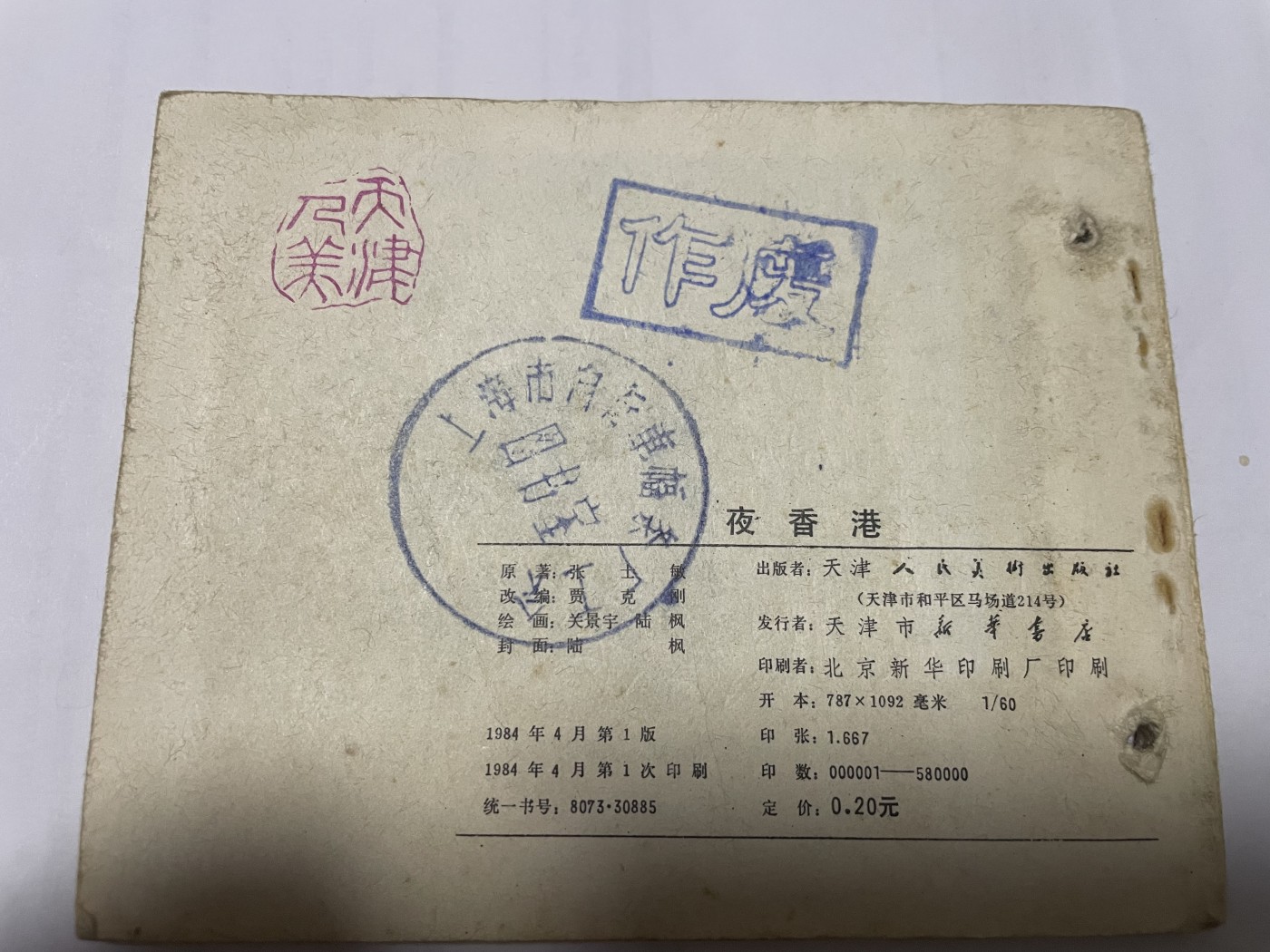 第21场钱币纸币小人书、连环画、瓷器专场 经典老版连环画，原汁原味，永恒包老包真
