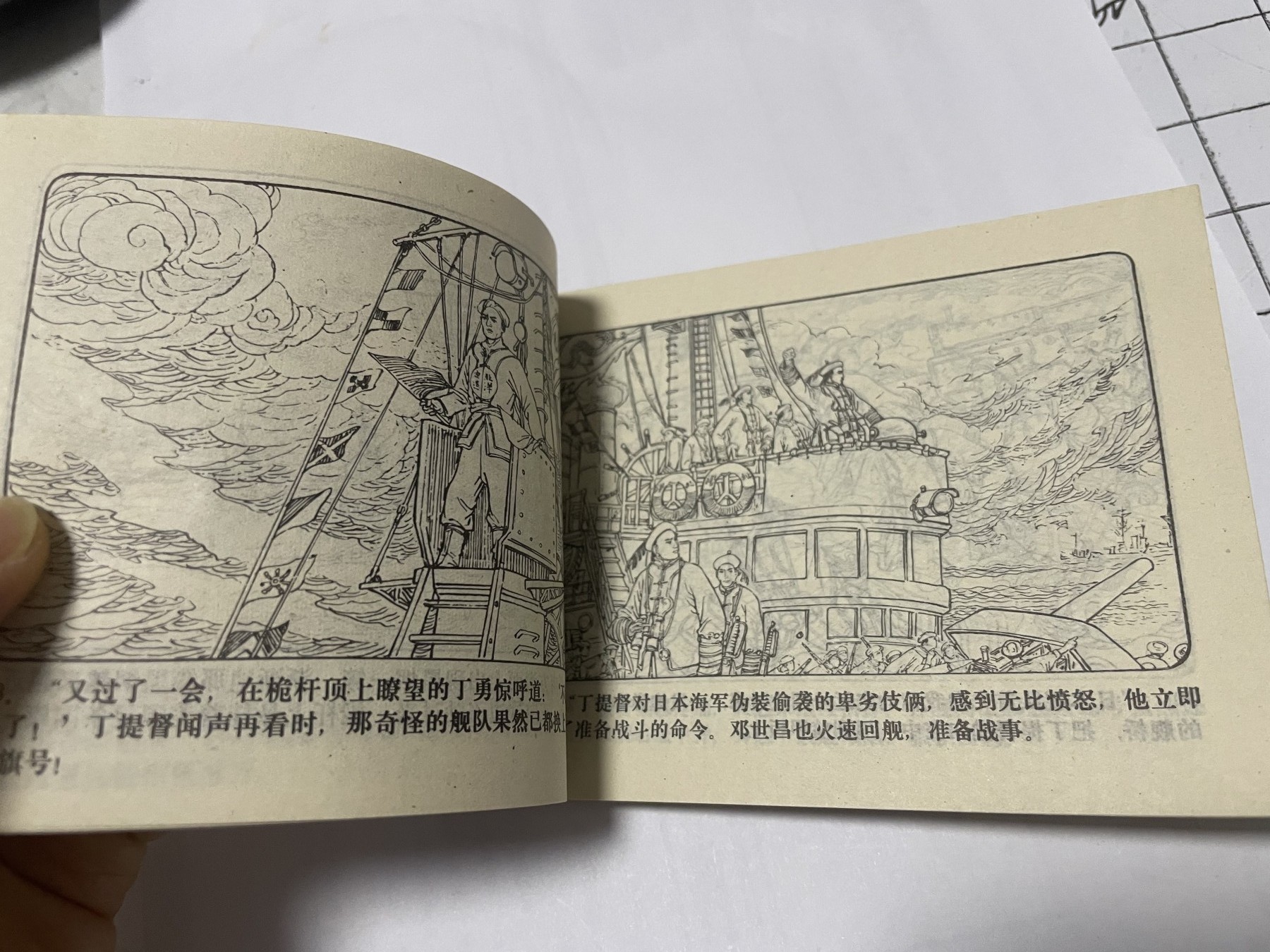 第21场钱币纸币小人书、连环画、瓷器专场 大缺本老版连环画，原汁原味，永恒包老包真