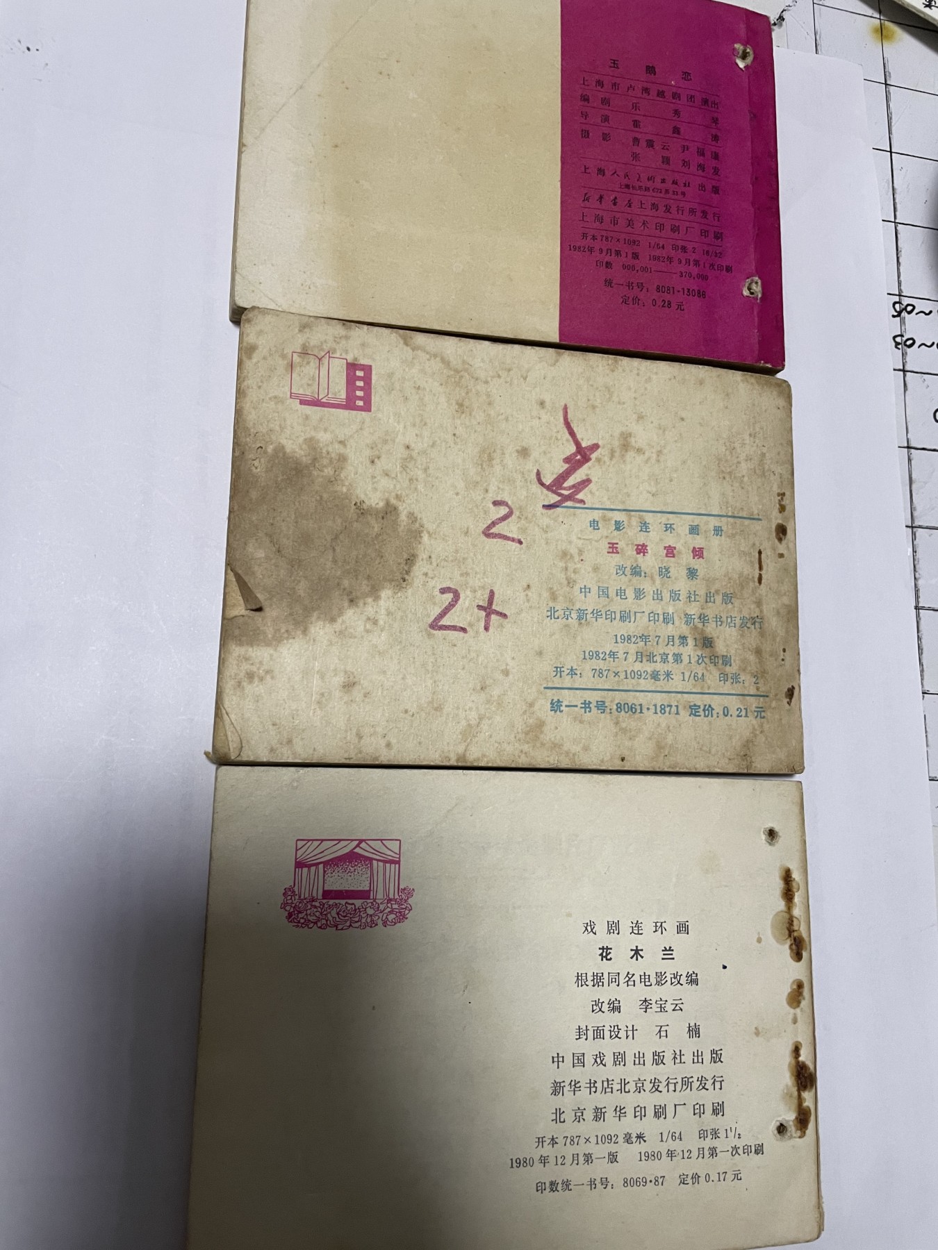 第21场钱币纸币小人书、连环画、瓷器专场 经典老版连环画，原汁原味，永恒包老包真