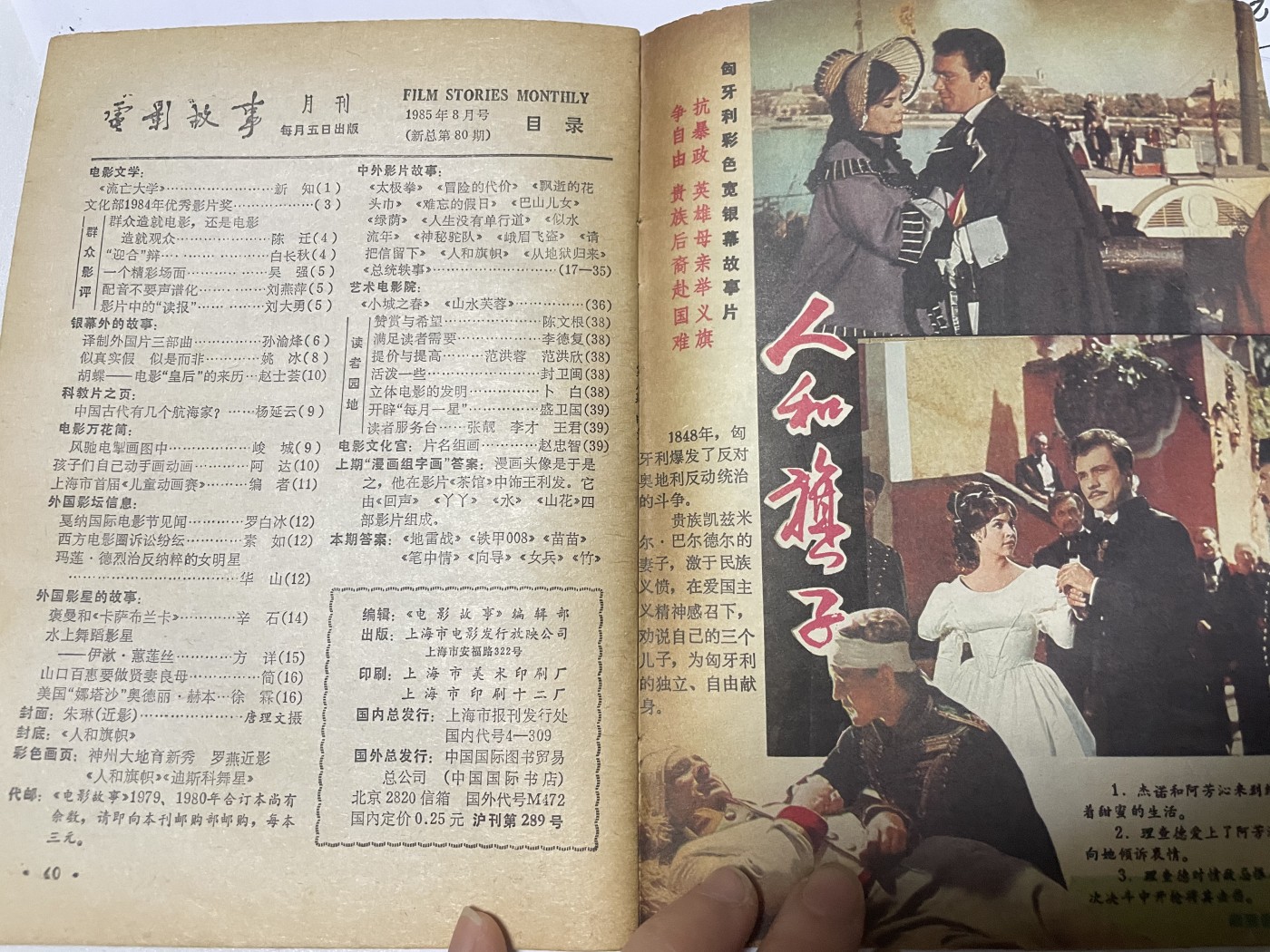 第18场小人书、连环画专场 电影故事1985年8月，找回80年代最纯真的感觉，原汁原味，永恒包老包真