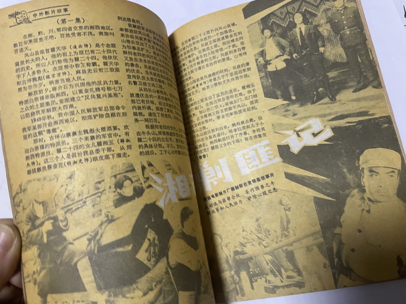 第21场钱币纸币小人书、连环画、瓷器专场 电影故事1987年8月，找回80年代最纯真的感觉，原汁原味，永恒包老包真