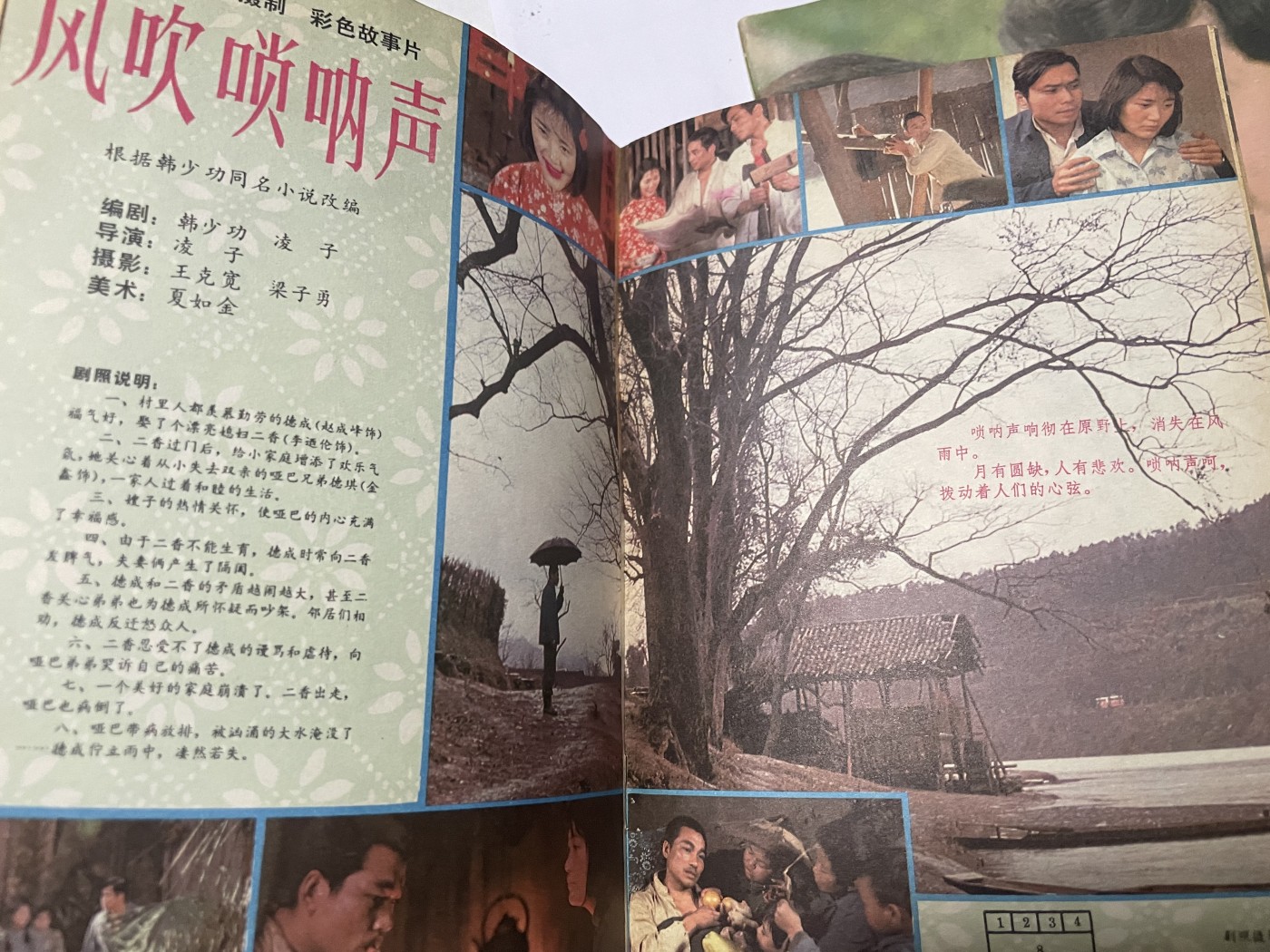 第21场钱币纸币小人书、连环画、瓷器专场 电影故事1983年11月，找回80年代最纯真的感觉，原汁原味，永恒包老包真