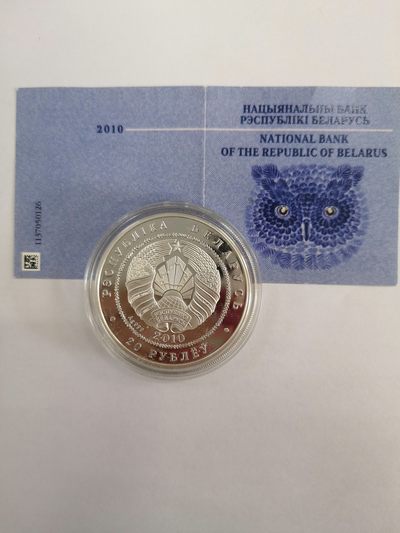 康怡轩钱币【图瓦卢+匈牙利+加拿大+白俄罗斯 纪念币专场】第251006期  2010年白俄罗斯发行猫头鹰20卢布镶水晶精制纪念银币（1只） 裸币+证书