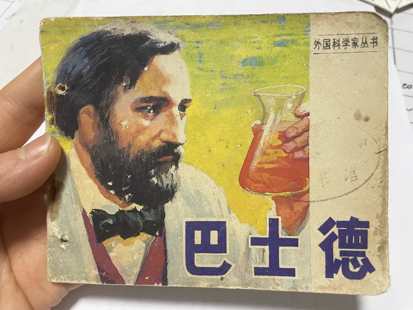第21场钱币纸币小人书、连环画、瓷器专场 大缺本老版连环画，原汁原味，永恒包老包真