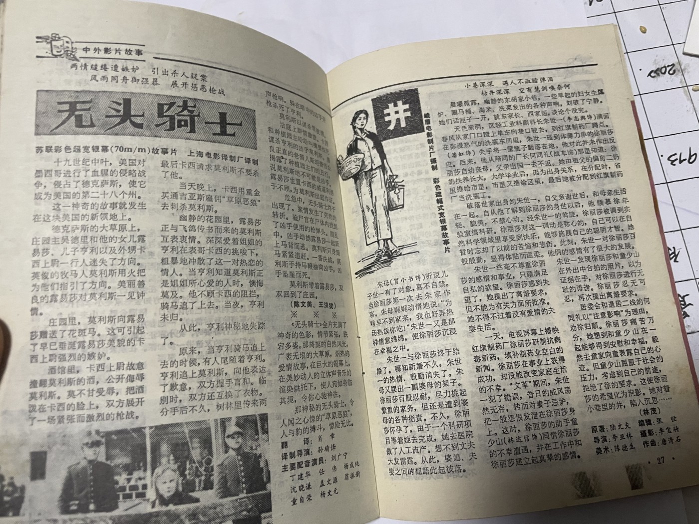 第21场钱币纸币小人书、连环画、瓷器专场 电影故事1987年9月，找回80年代最纯真的感觉，原汁原味，永恒包老包真