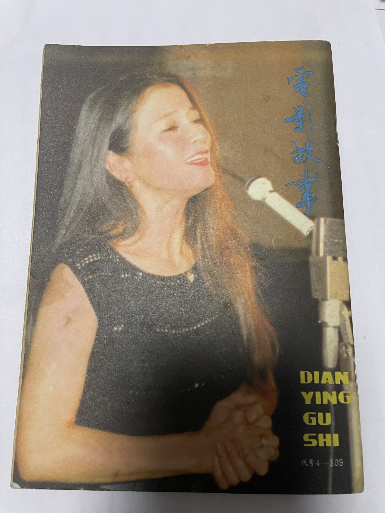 第18场小人书、连环画专场 电影故事1984年11月，找回80年代最纯真的感觉，原汁原味，永恒包老包真