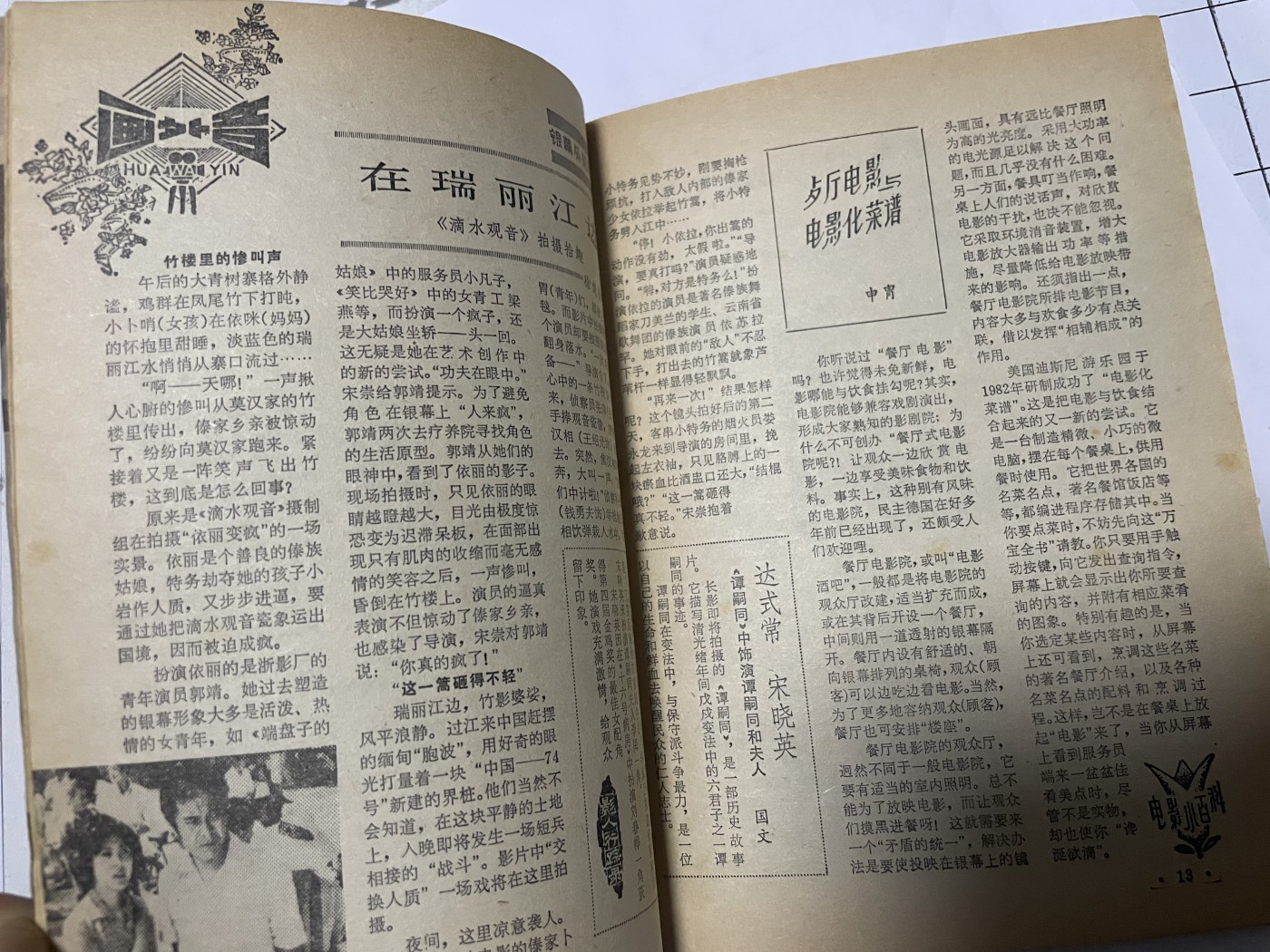第18场小人书、连环画专场 电影故事1984年7月，找回80年代最纯真的感觉，原汁原味，永恒包老包真