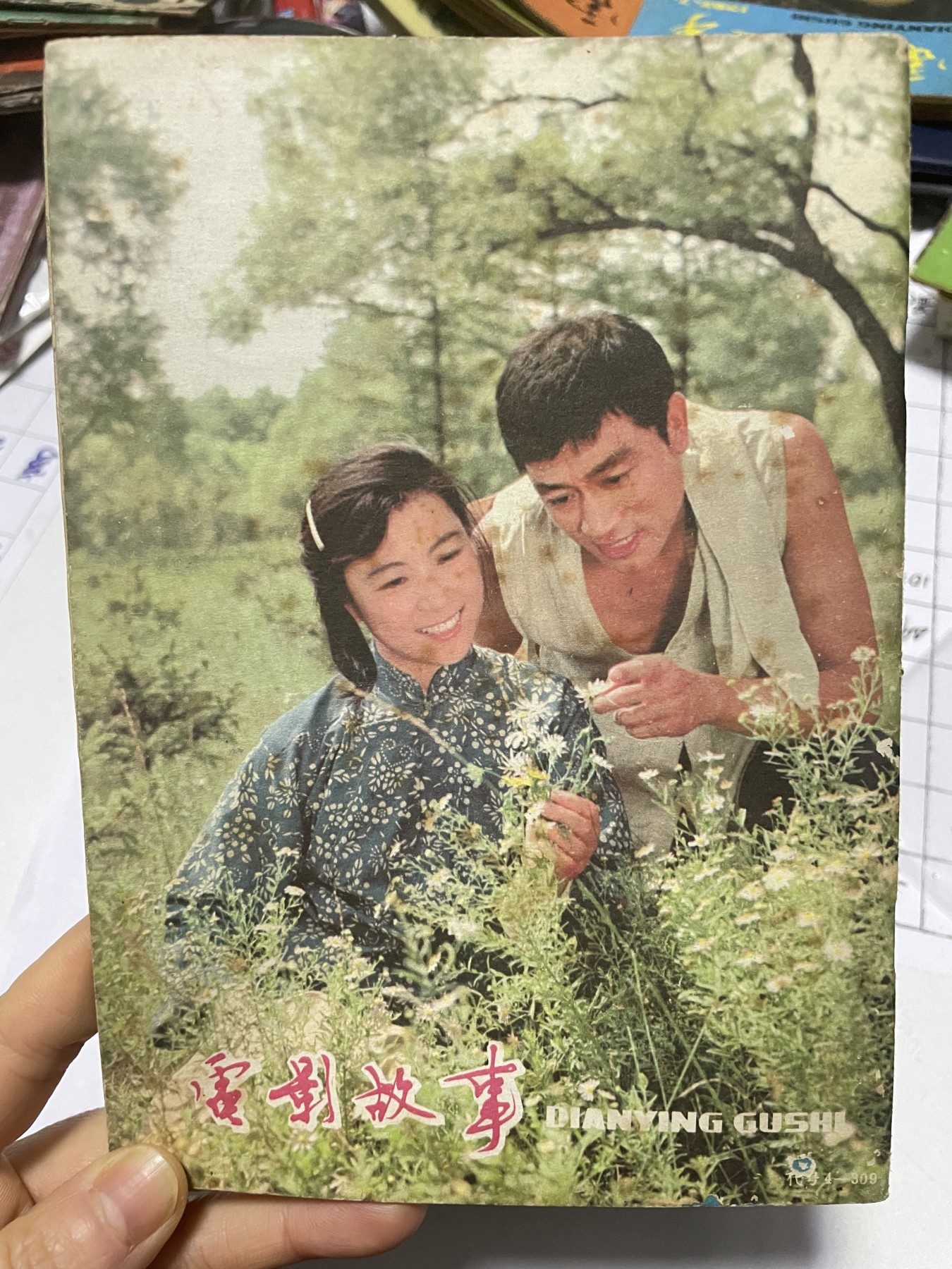 第21场钱币纸币小人书、连环画、瓷器专场 电影故事1983年3月，找回80年代最纯真的感觉，原汁原味，永恒包老包真