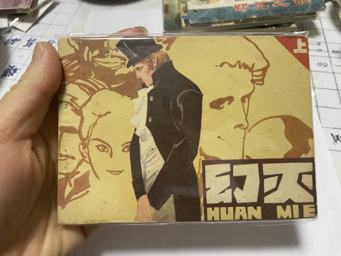 第21场钱币纸币小人书、连环画、瓷器专场 大缺本老版连环画，原汁原味，永恒包老包真