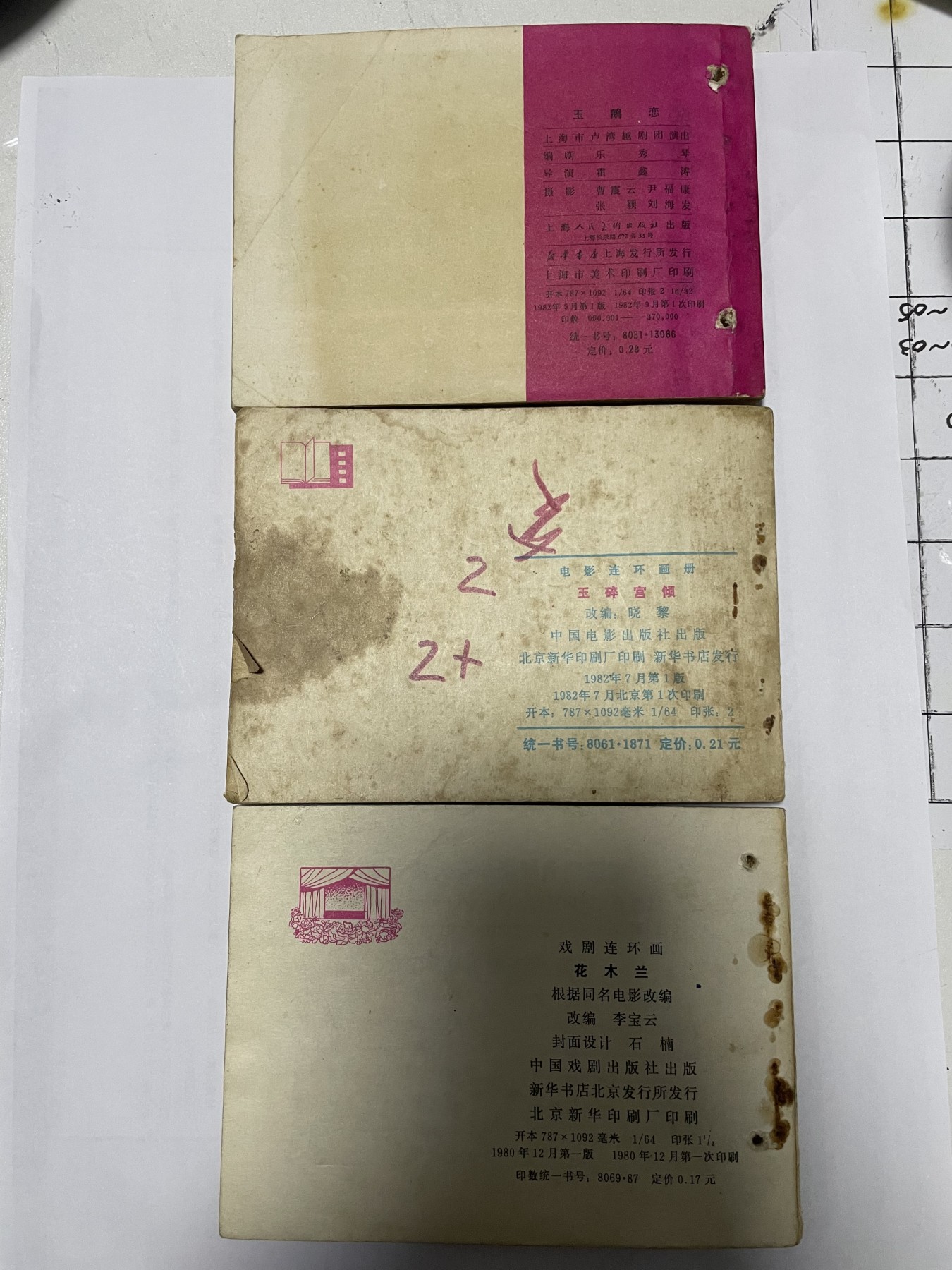 第21场钱币纸币小人书、连环画、瓷器专场 经典老版连环画，原汁原味，永恒包老包真