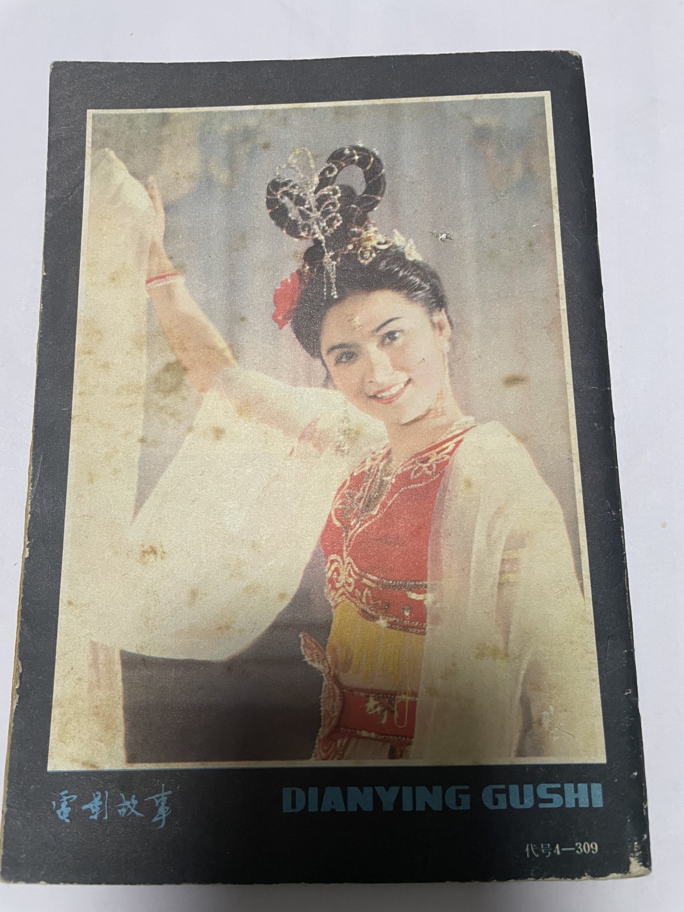 第21场钱币纸币小人书、连环画、瓷器专场 电影故事1982年1月，找回80年代最纯真的感觉，原汁原味，永恒包老包真