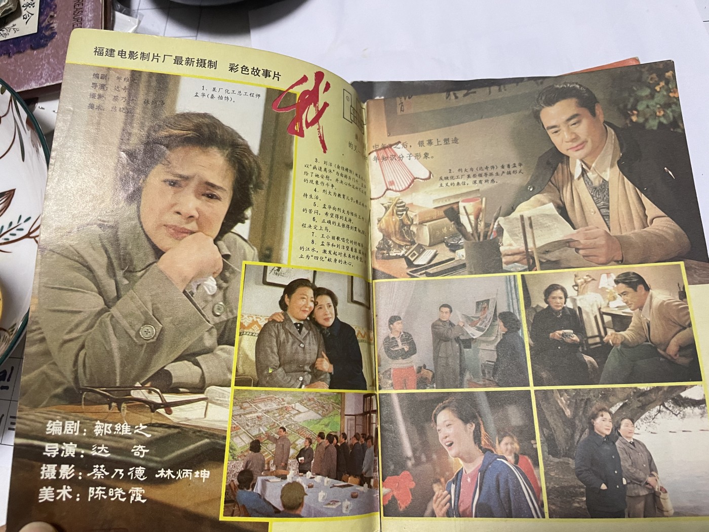 第21场钱币纸币小人书、连环画、瓷器专场 电影故事1983年9月，找回80年代最纯真的感觉，原汁原味，永恒包老包真