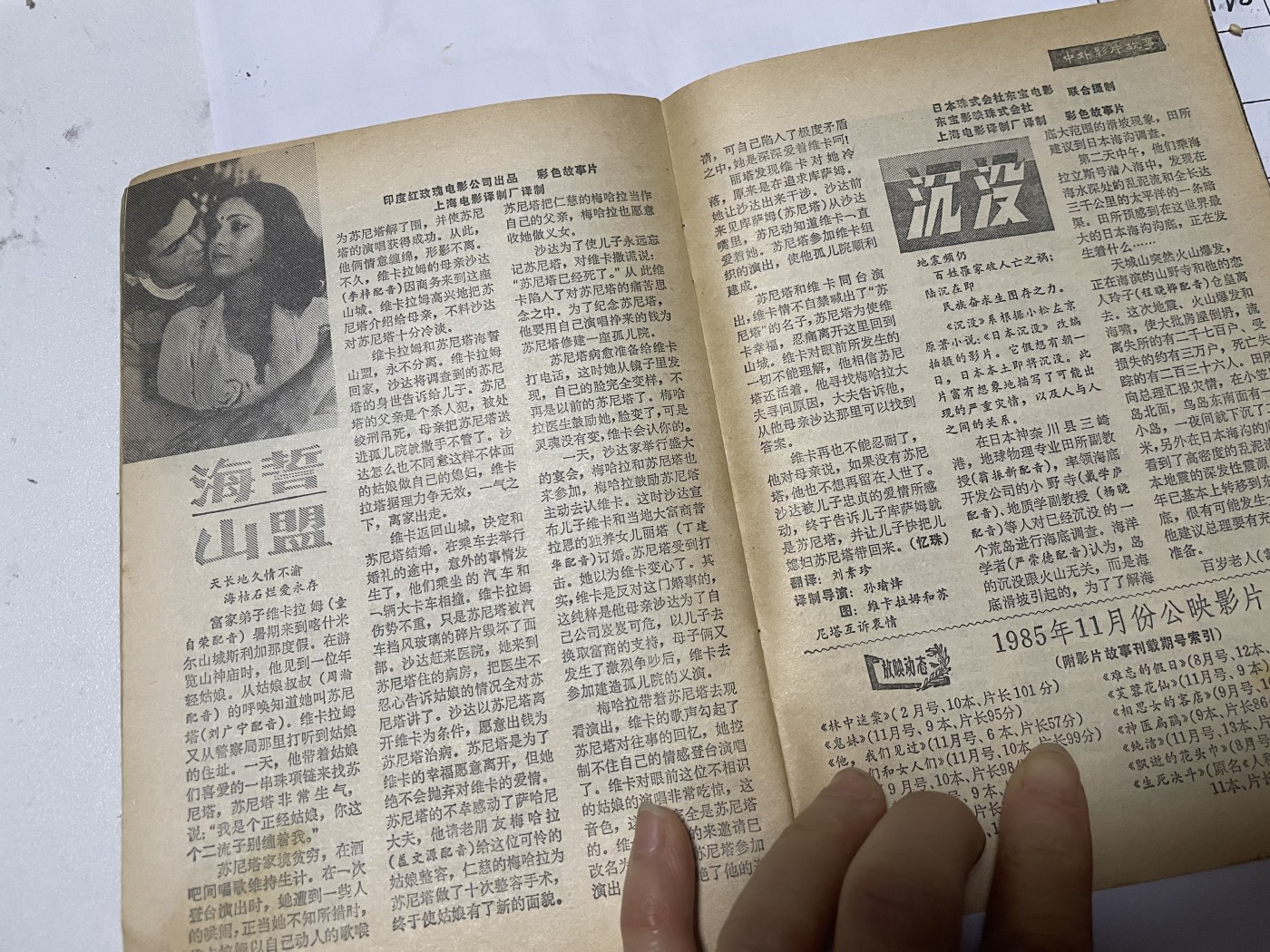 第18场小人书、连环画专场 电影故事1985年11月，找回80年代最纯真的感觉，原汁原味，永恒包老包真