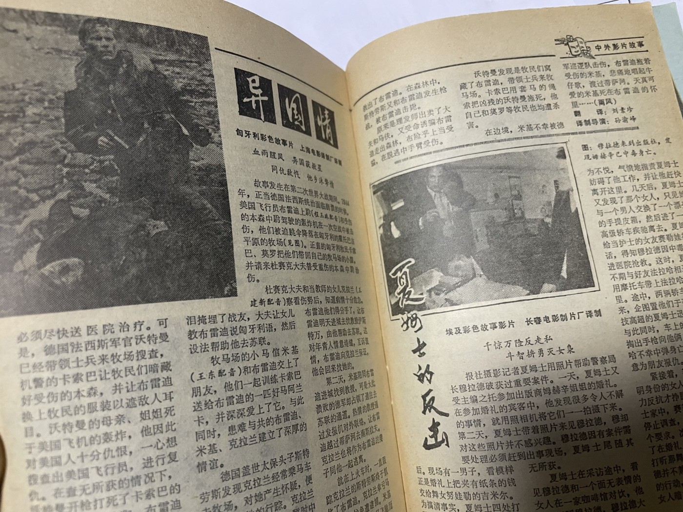 第21场钱币纸币小人书、连环画、瓷器专场 电影故事1987年10月，找回80年代最纯真的感觉，原汁原味，永恒包老包真