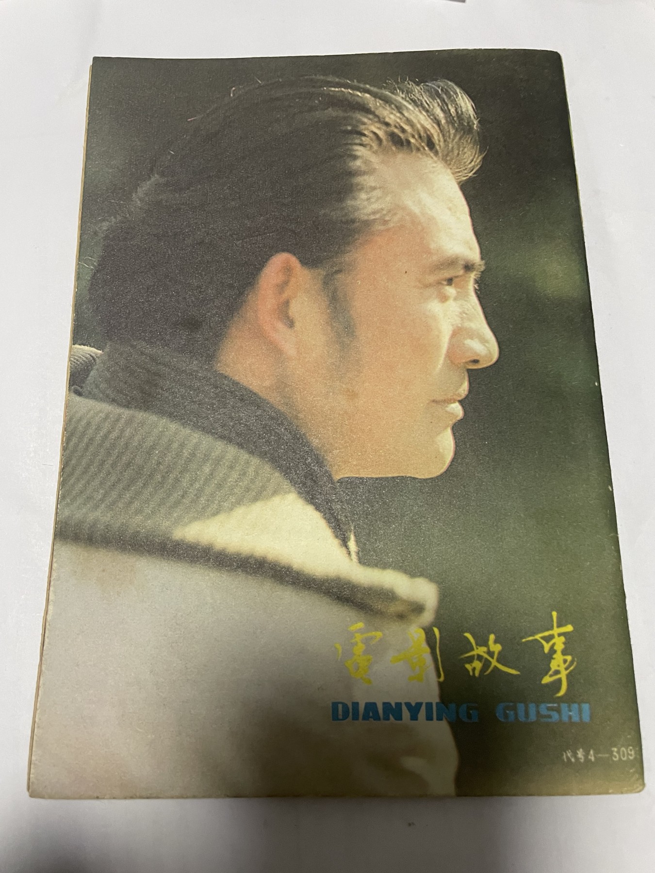 第18场小人书、连环画专场 电影故事1984年7月，找回80年代最纯真的感觉，原汁原味，永恒包老包真