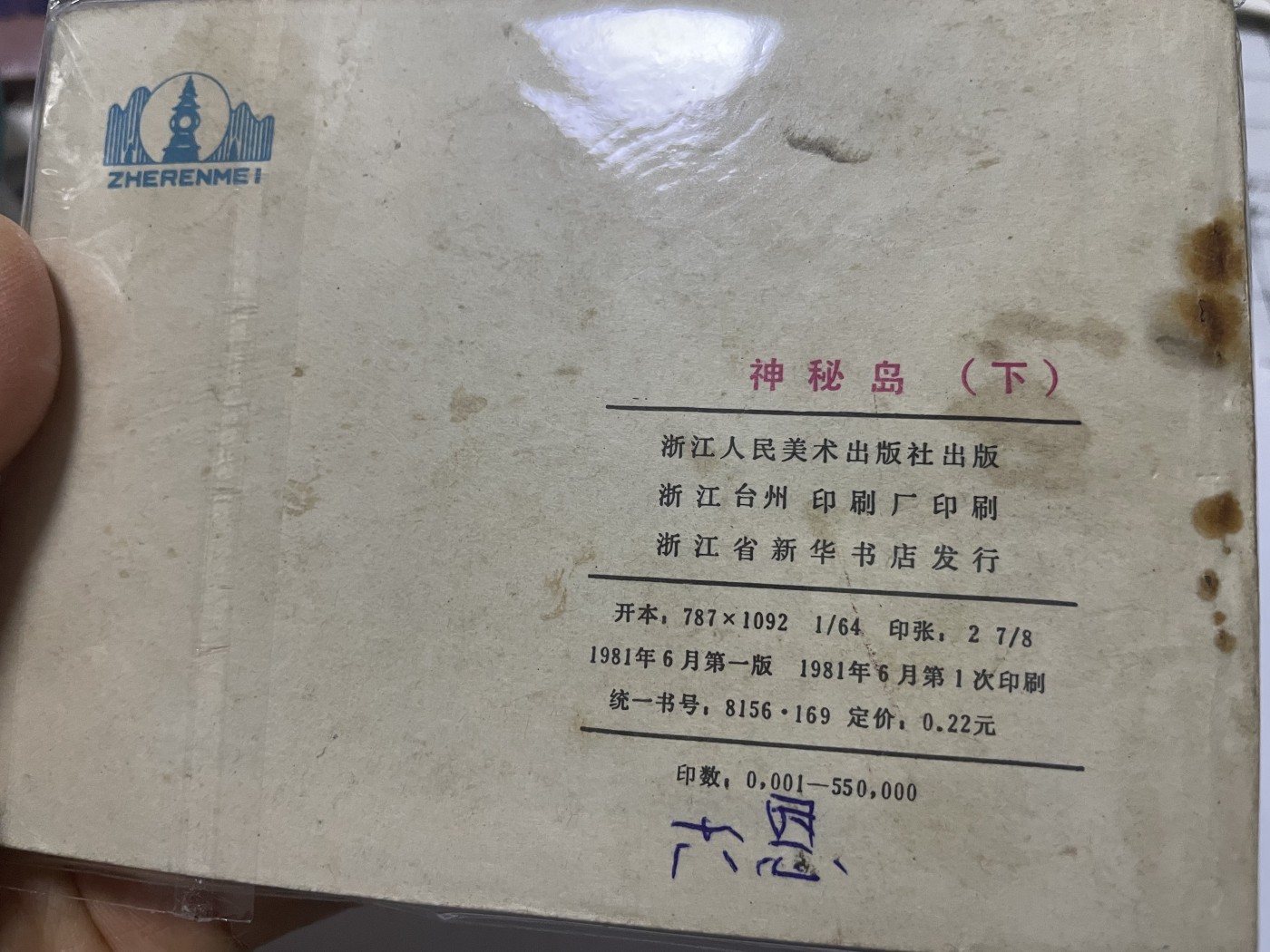 第21场钱币纸币小人书、连环画、瓷器专场 大缺本老版连环画，原汁原味，永恒包老包真