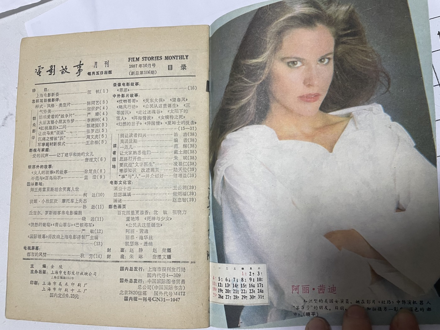 第21场钱币纸币小人书、连环画、瓷器专场 电影故事1987年10月，找回80年代最纯真的感觉，原汁原味，永恒包老包真
