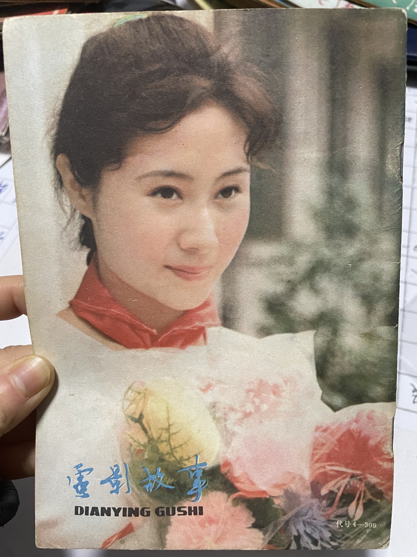第21场钱币纸币小人书、连环画、瓷器专场 电影故事1983年8月，找回80年代最纯真的感觉，原汁原味，永恒包老包真