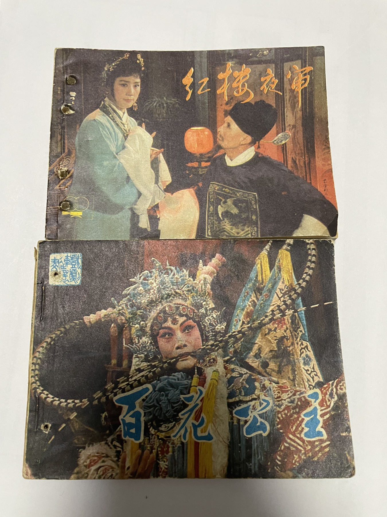 第21场钱币纸币小人书、连环画、瓷器专场 经典老版连环画，原汁原味，永恒包老包真