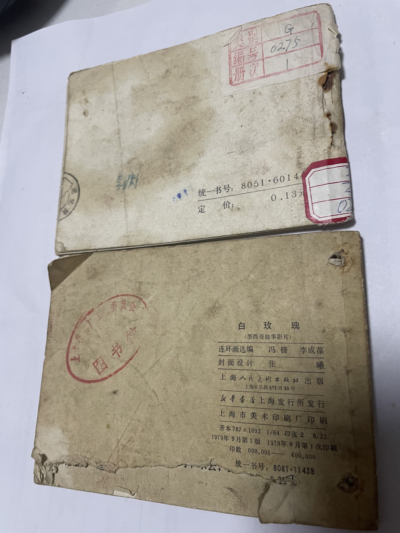 第21场钱币纸币小人书、连环画、瓷器专场 大缺本老版连环画，原汁原味，永恒包老包真