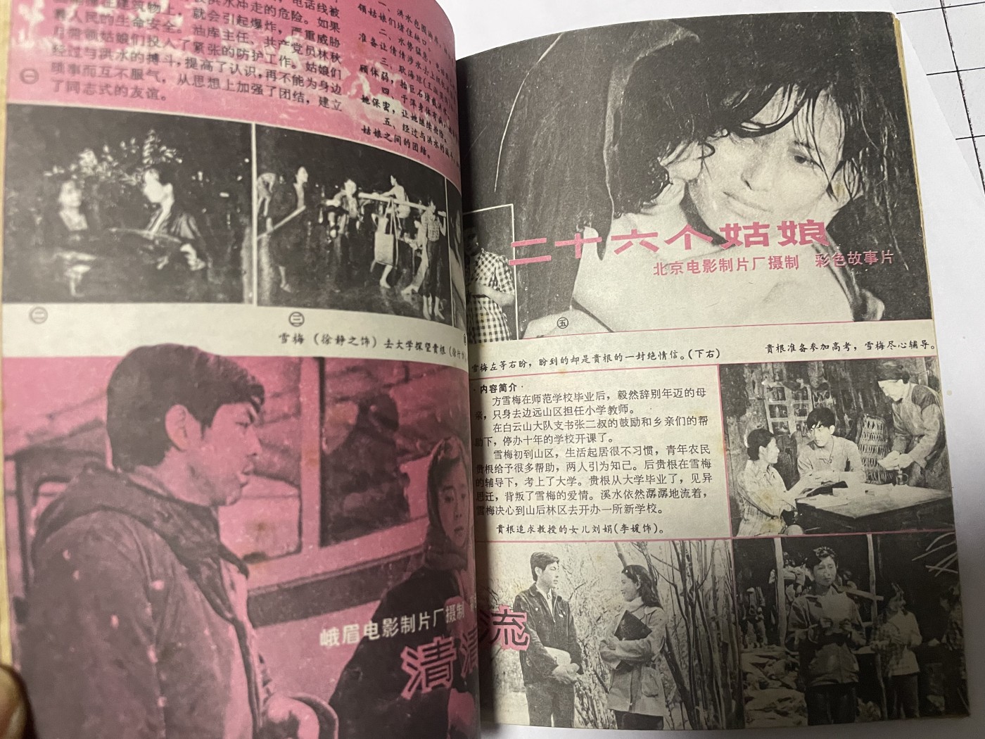 第18场小人书、连环画专场 电影故事1984年7月，找回80年代最纯真的感觉，原汁原味，永恒包老包真