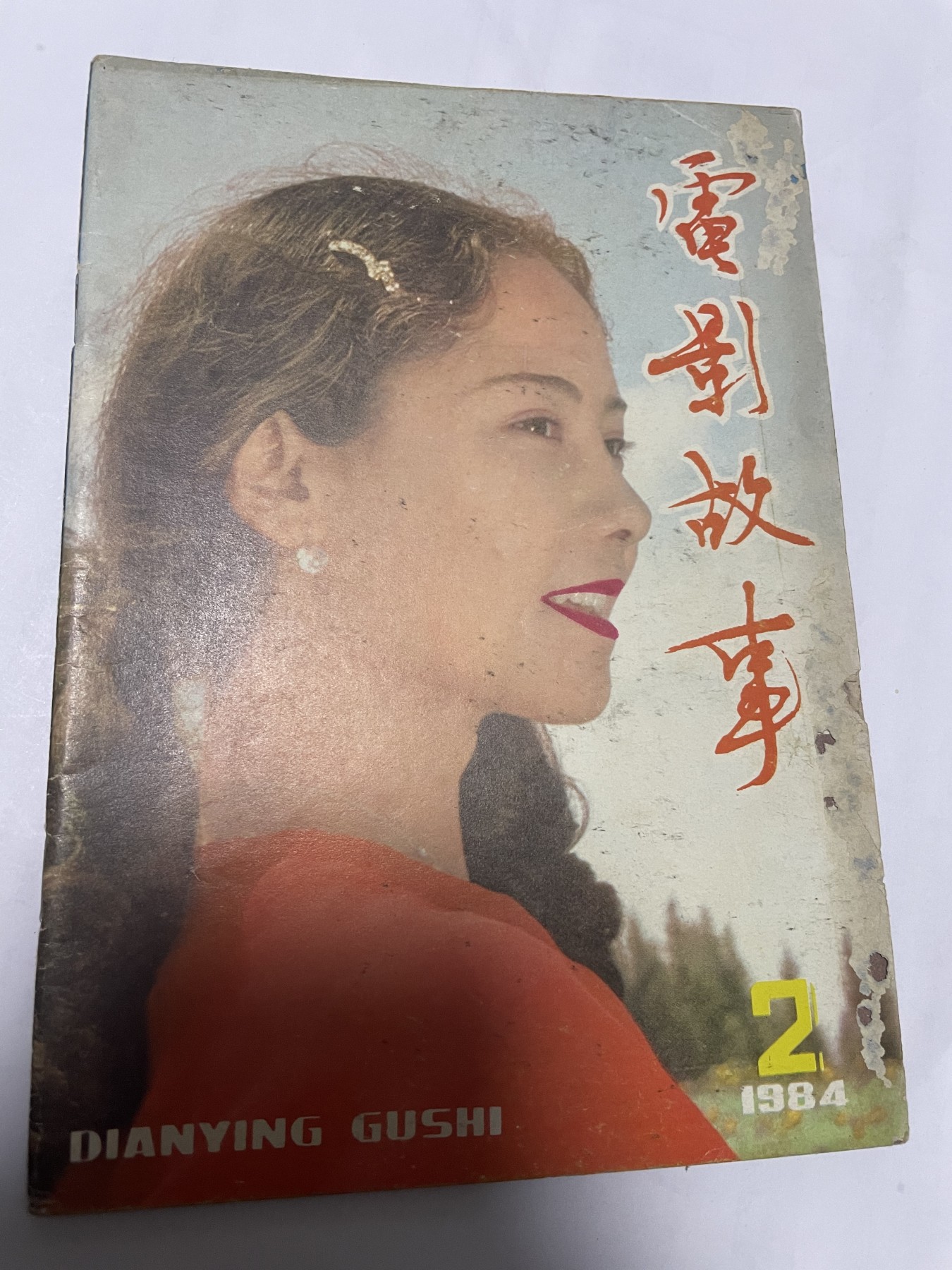 第18场小人书、连环画专场 电影故事1984年2月，找回80年代最纯真的感觉，原汁原味，永恒包老包真