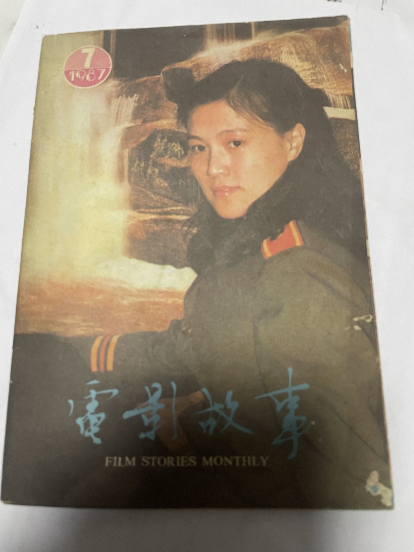 第21场钱币纸币小人书、连环画、瓷器专场 电影故事1987年7月，找回80年代最纯真的感觉，原汁原味，永恒包老包真