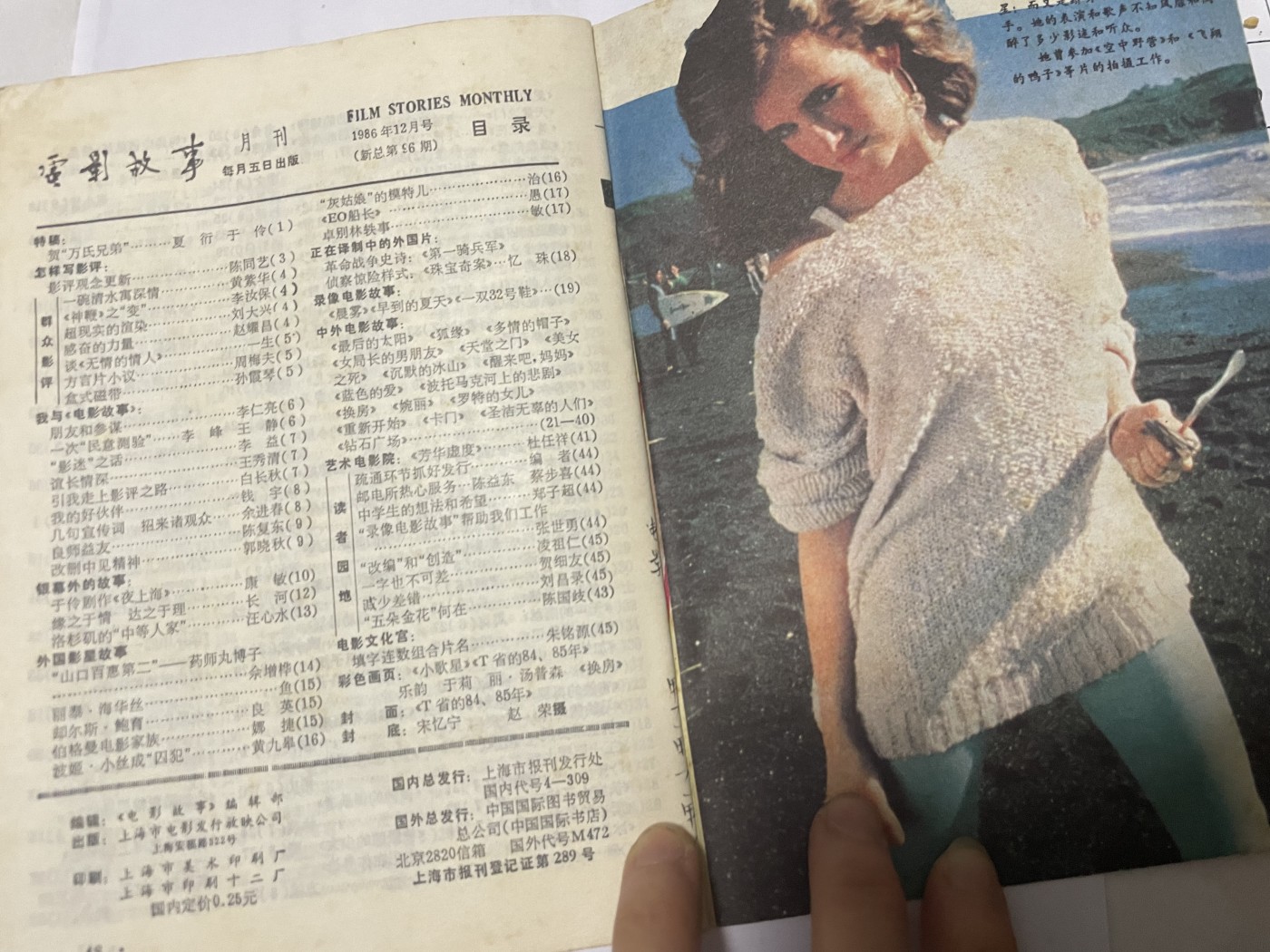 第18场小人书、连环画专场 电影故事1986年12月，找回80年代最纯真的感觉，原汁原味，永恒包老包真