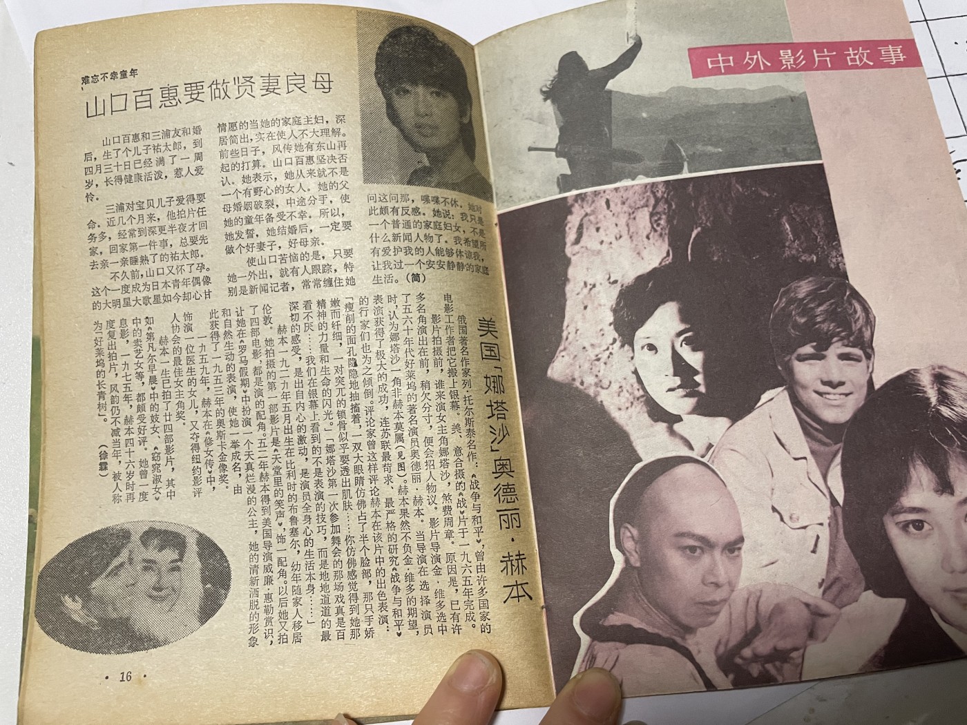 第18场小人书、连环画专场 电影故事1985年8月，找回80年代最纯真的感觉，原汁原味，永恒包老包真
