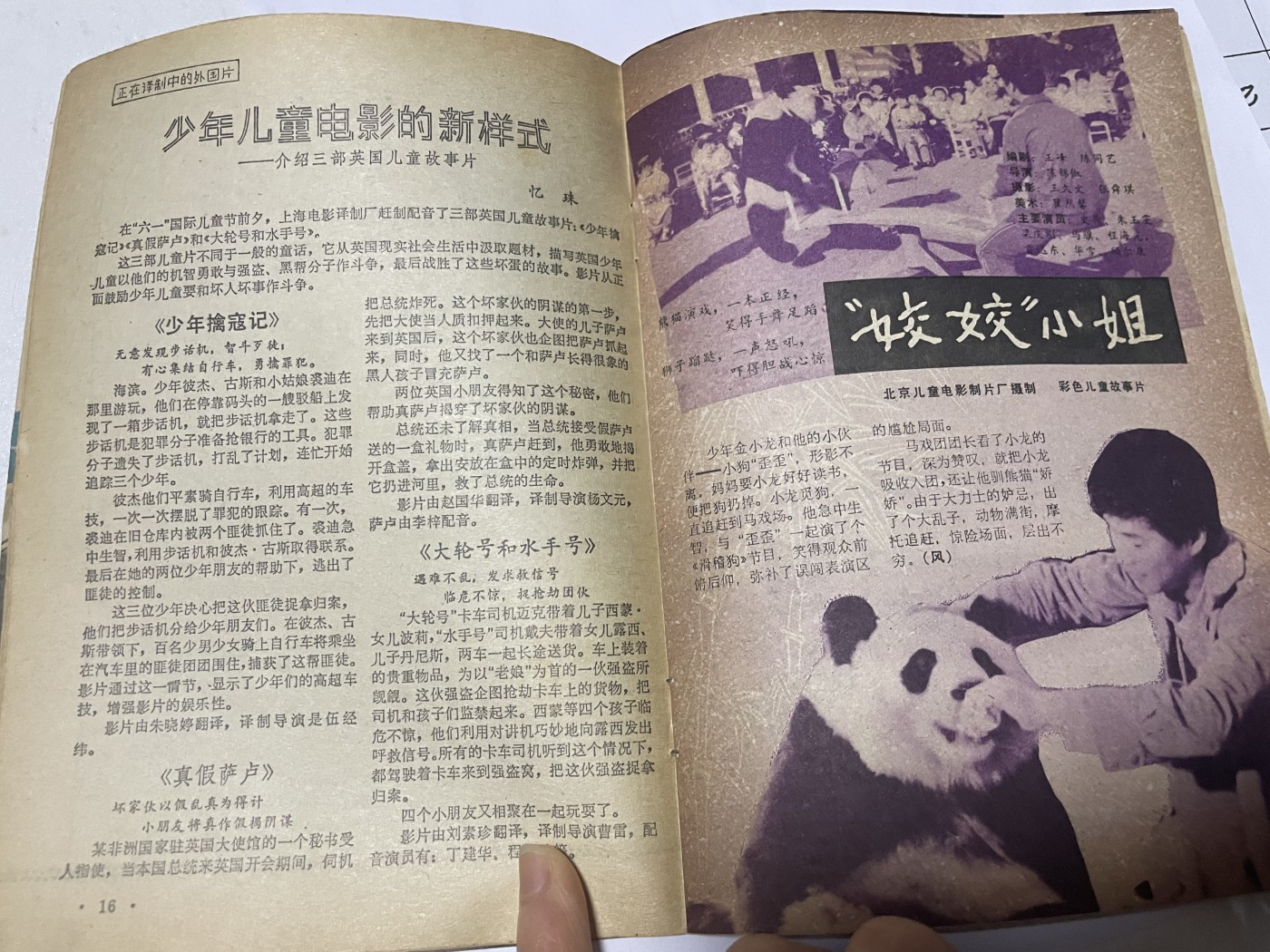 第18场小人书、连环画专场 电影故事1986年6月，找回80年代最纯真的感觉，原汁原味，永恒包老包真