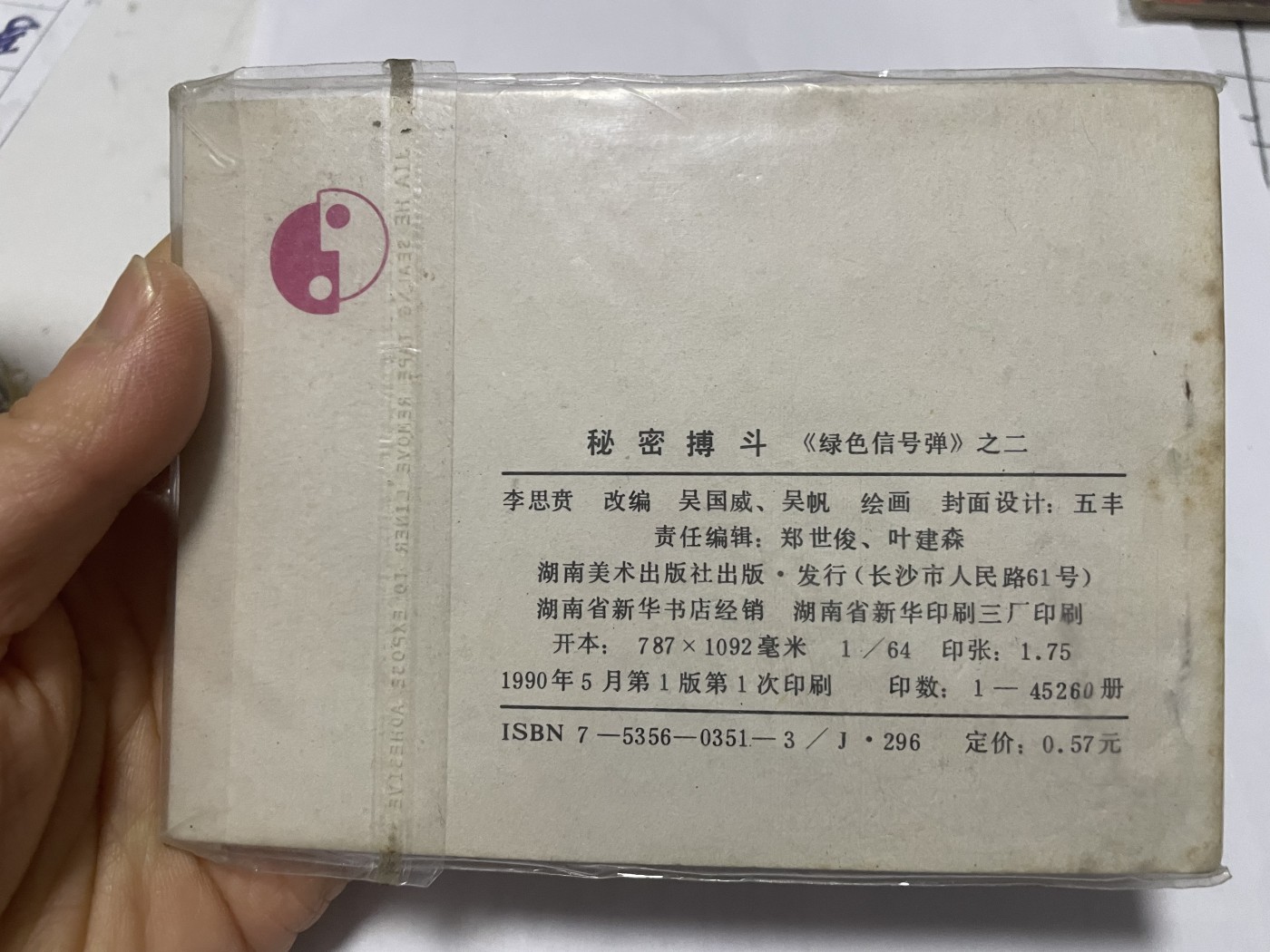 第21场钱币纸币小人书、连环画、瓷器专场 大缺本老版连环画，原汁原味，永恒包老包真