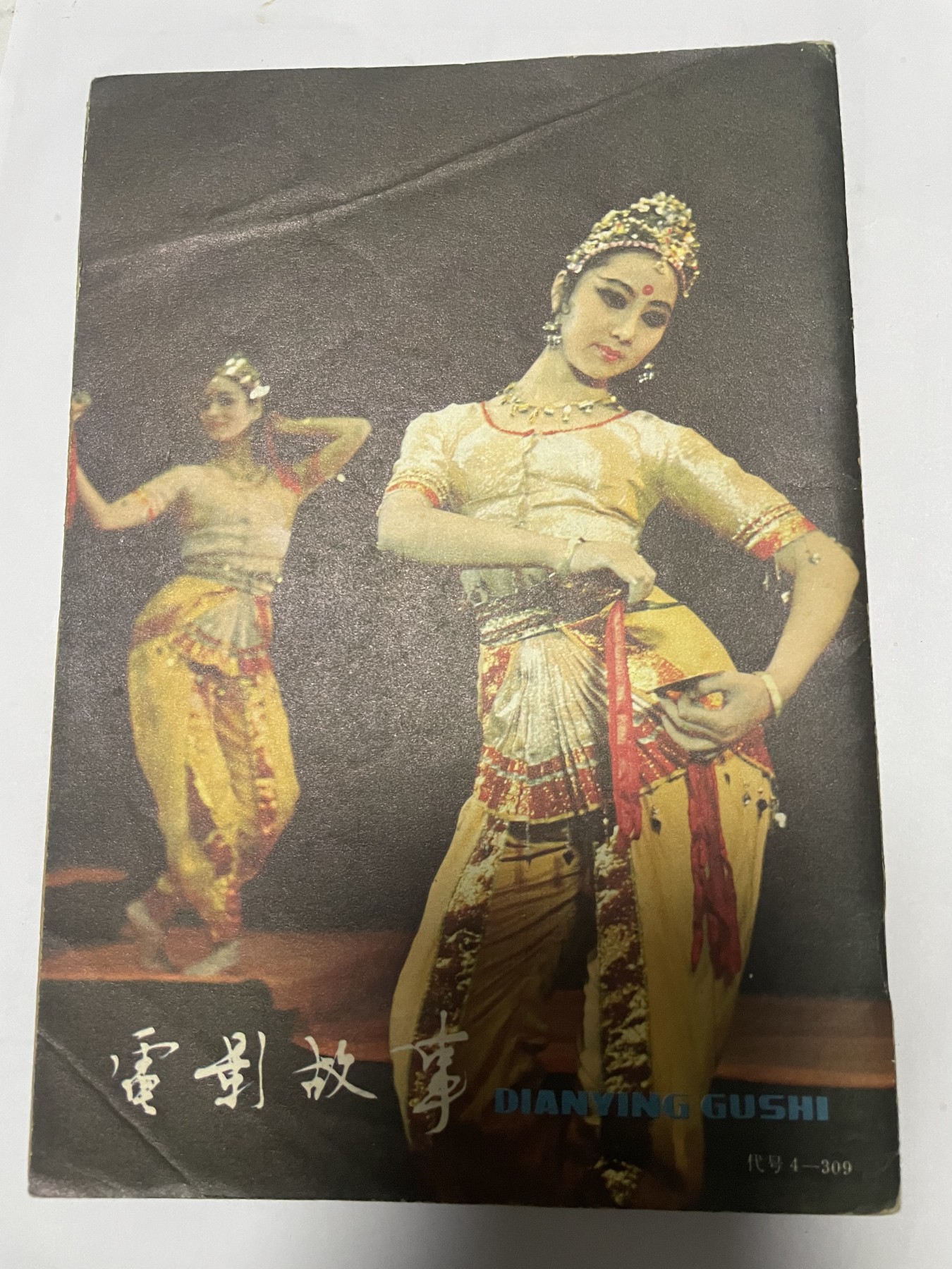 第21场钱币纸币小人书、连环画、瓷器专场 电影故事1983年2月，找回80年代最纯真的感觉，原汁原味，永恒包老包真