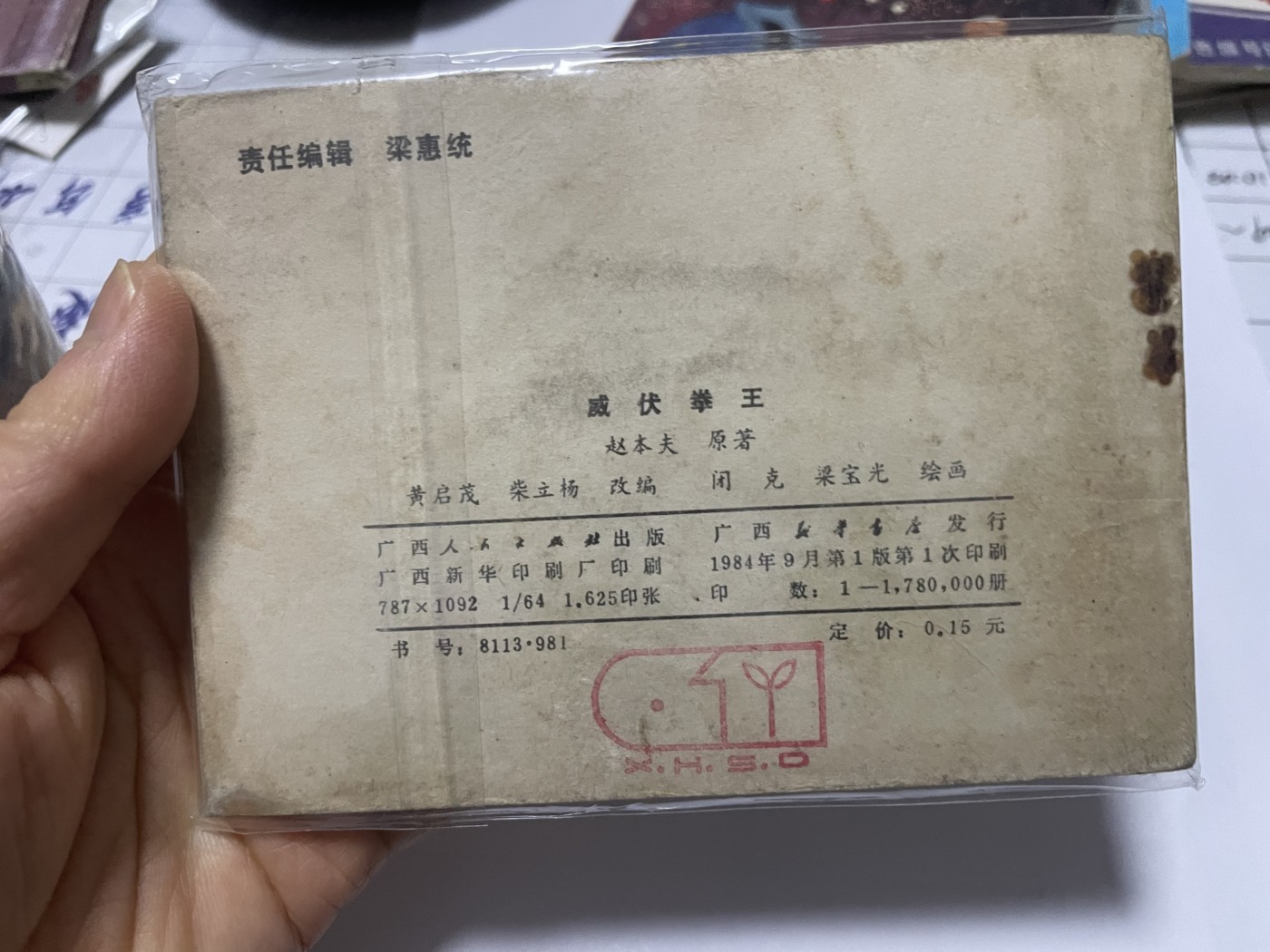 第21场钱币纸币小人书、连环画、瓷器专场 大缺本老版连环画，原汁原味，永恒包老包真