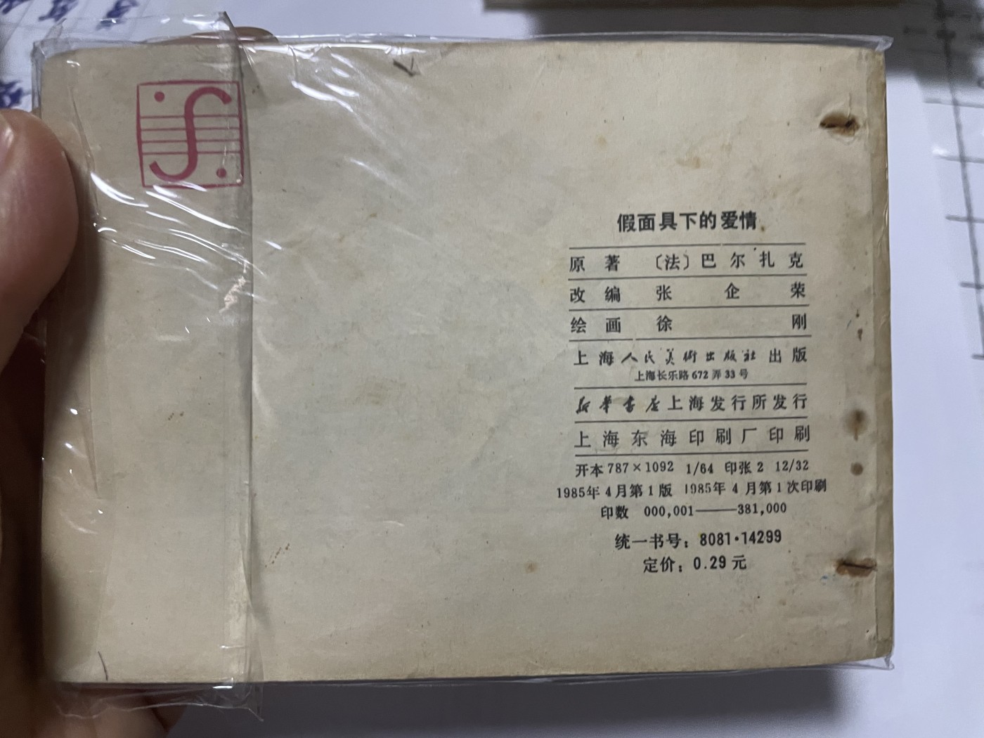 第21场钱币纸币小人书、连环画、瓷器专场 大缺本老版连环画，原汁原味，永恒包老包真